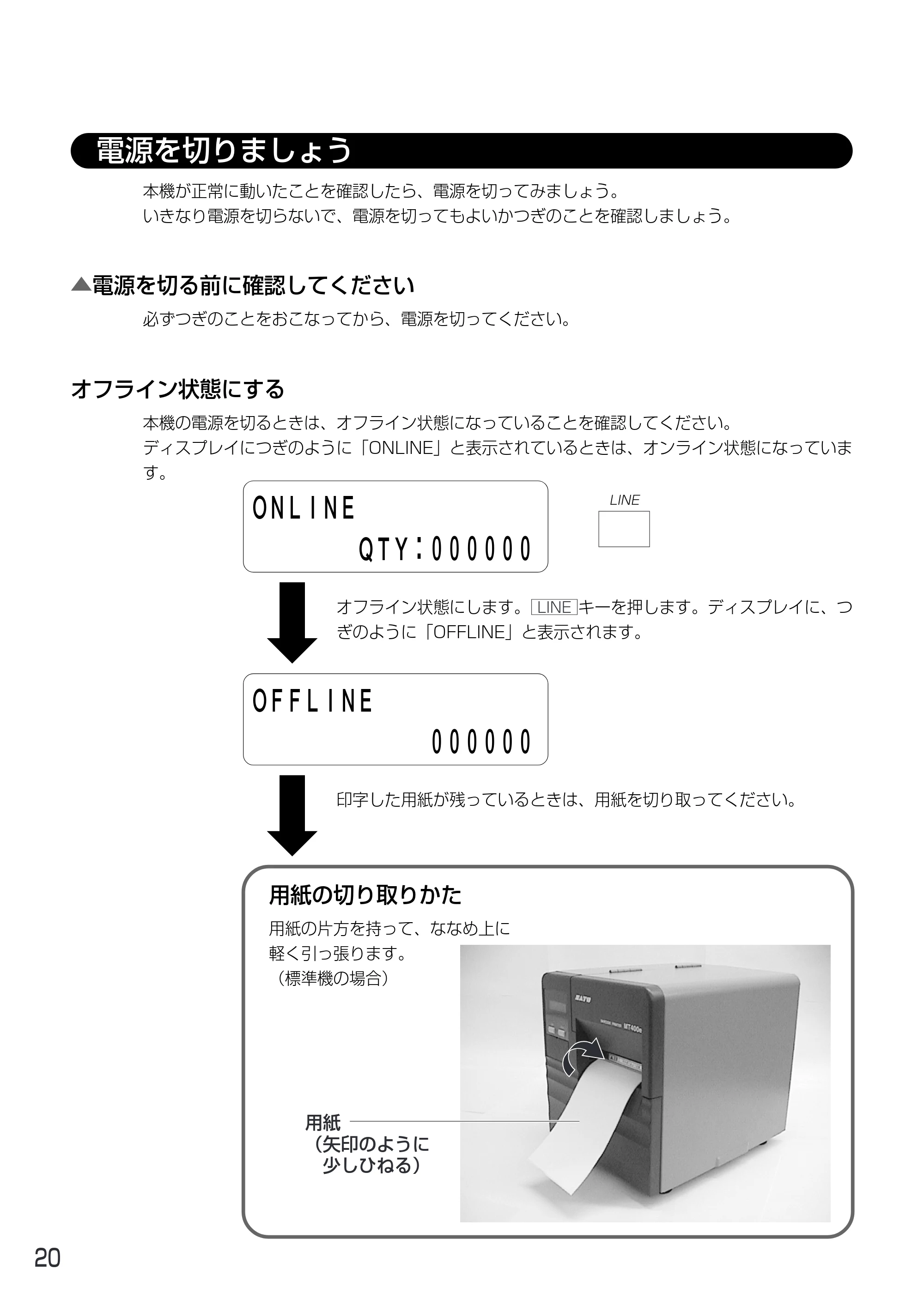 サトー MT400e / 410e 取扱説明書(第4版) — 原本ページ — 24ページ