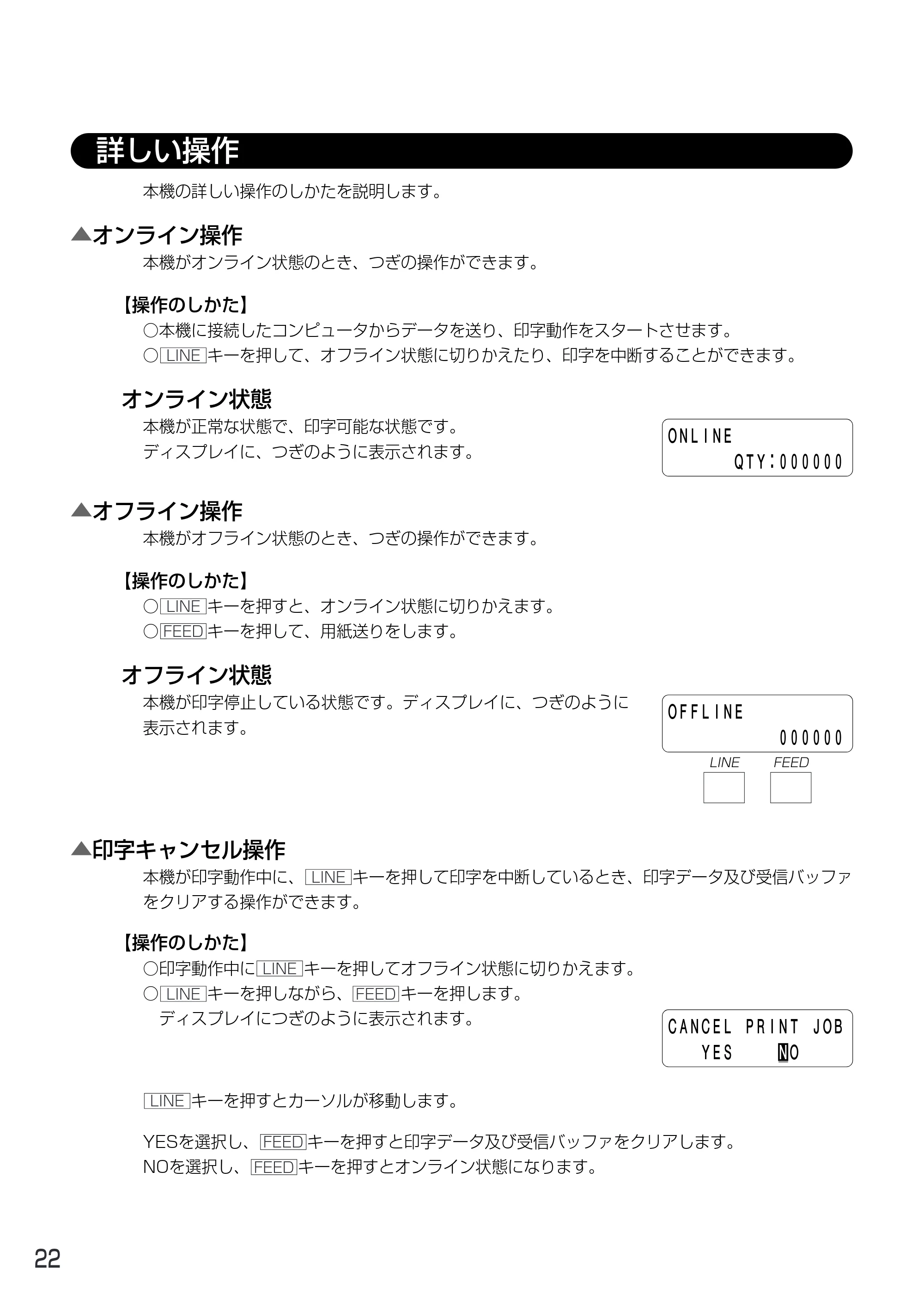 サトー MT400e / 410e 取扱説明書(第4版) — 原本ページ — 26ページ
