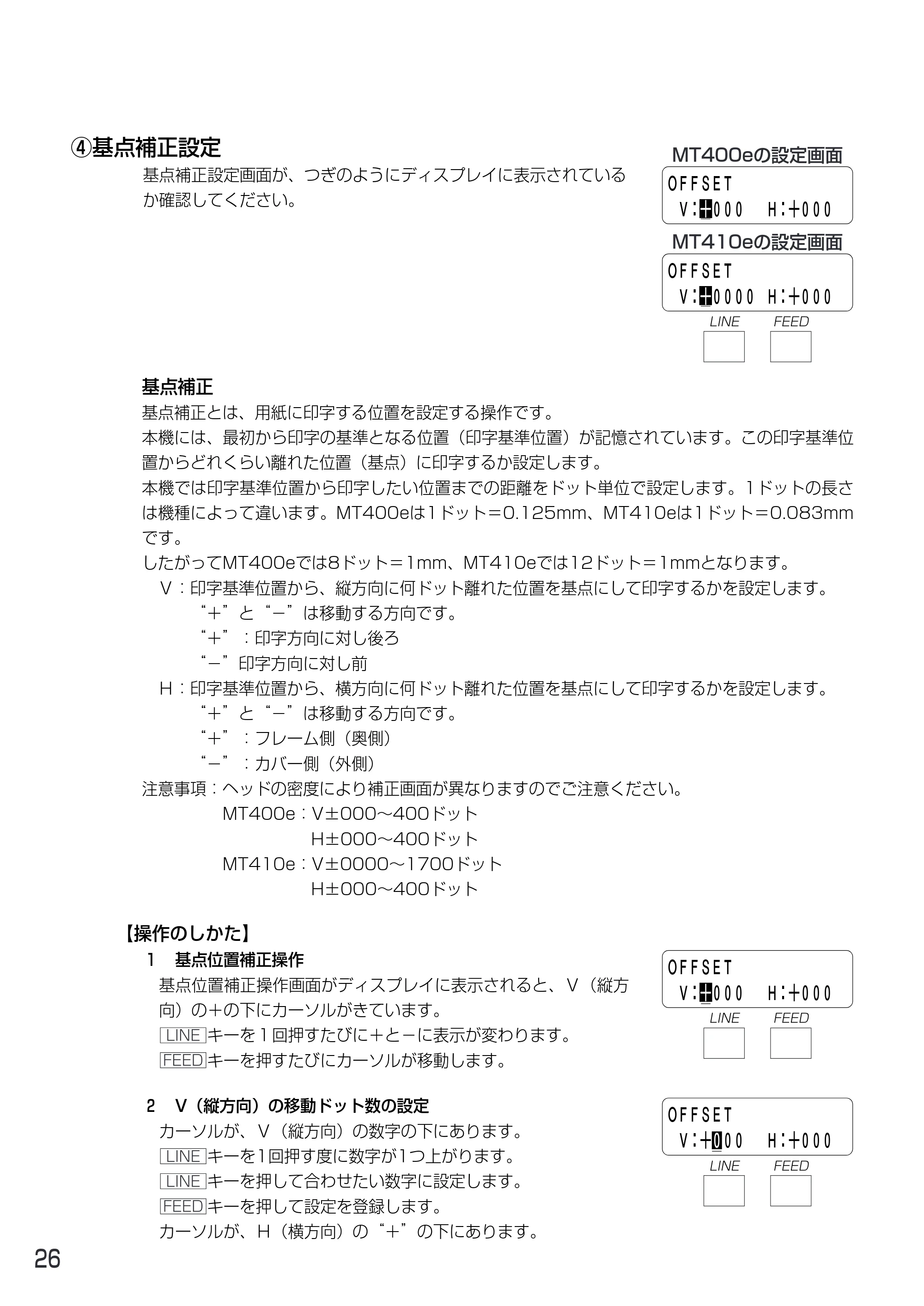 サトー MT400e / 410e 取扱説明書（第4版） — 原本ページ — 30ページ