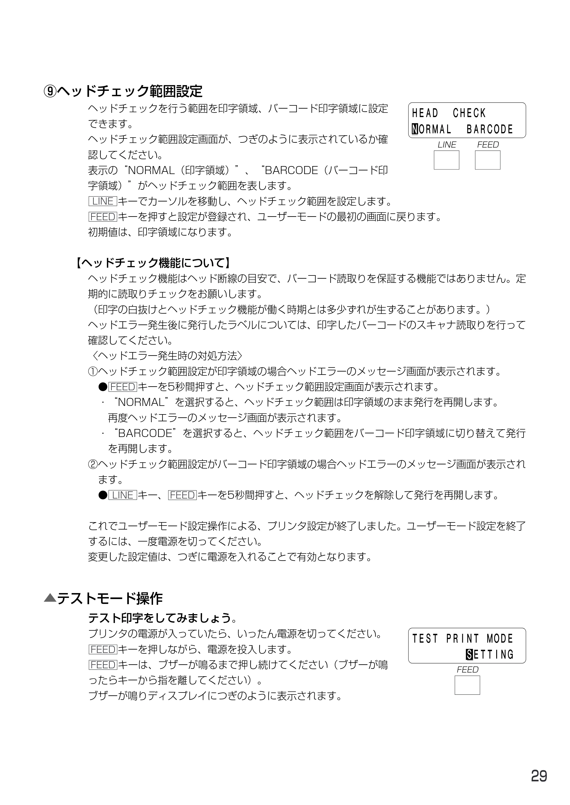 サトー MT400e / 410e 取扱説明書（第4版） — 原本ページ — 33ページ
