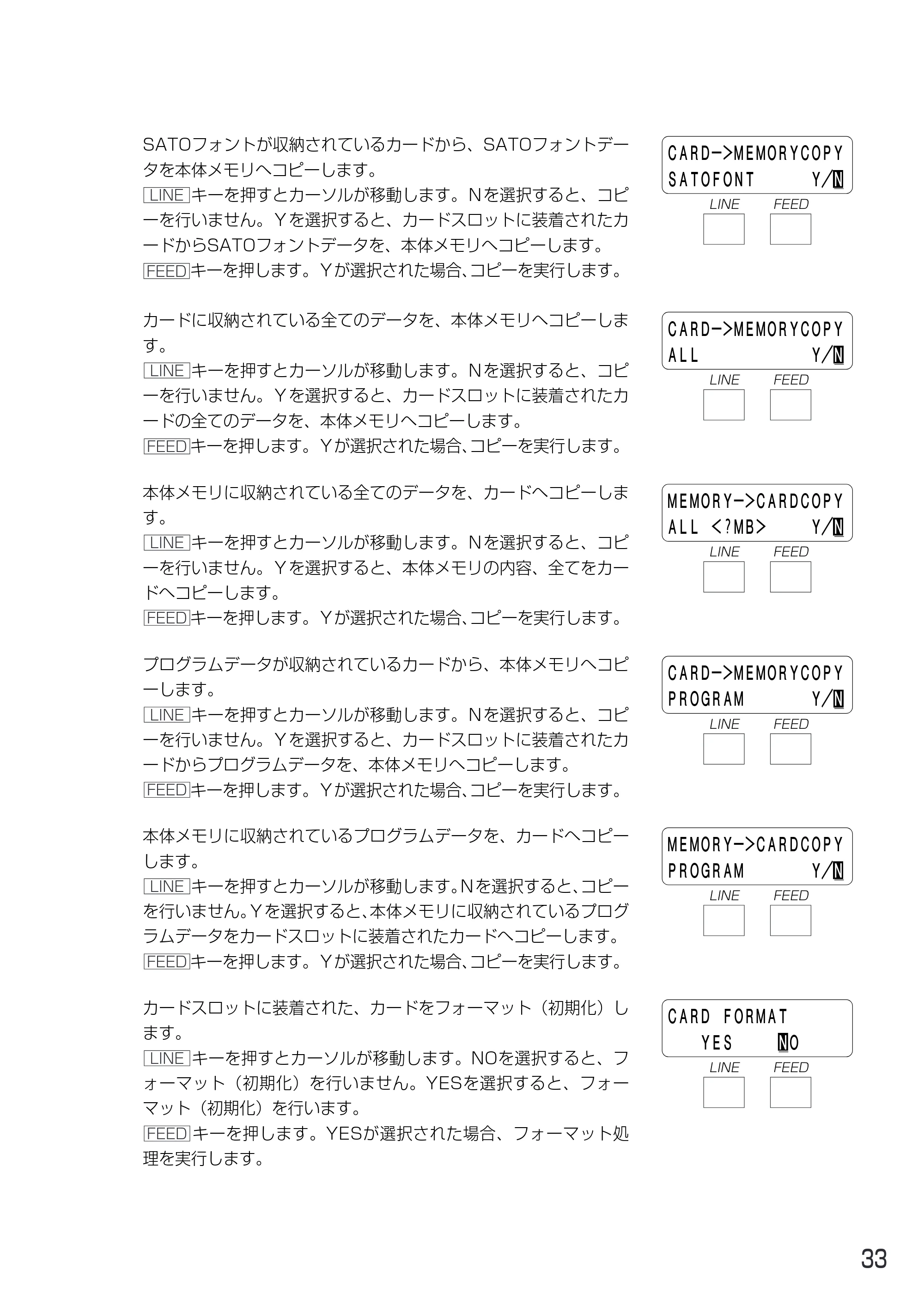 サトー MT400e / 410e 取扱説明書（第4版） — 原本ページ — 37ページ