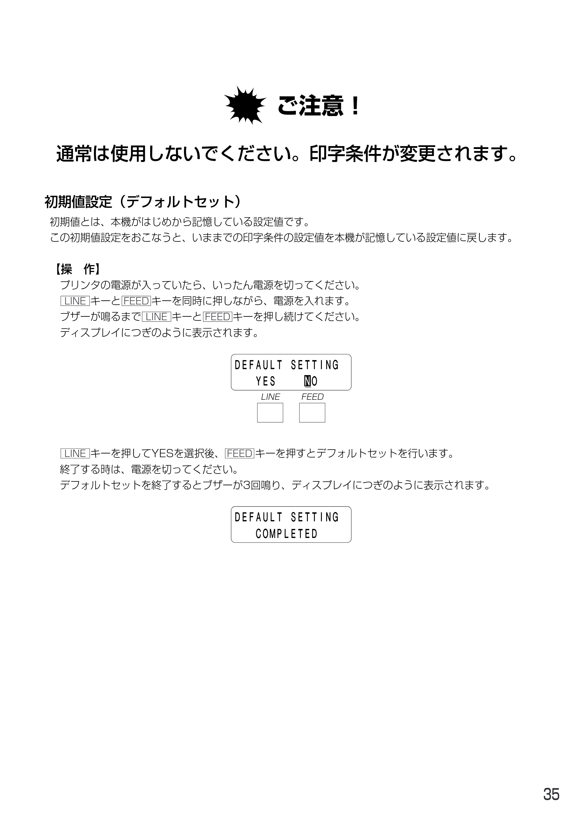 サトー MT400e / 410e 取扱説明書（第4版） — 原本ページ — 39ページ