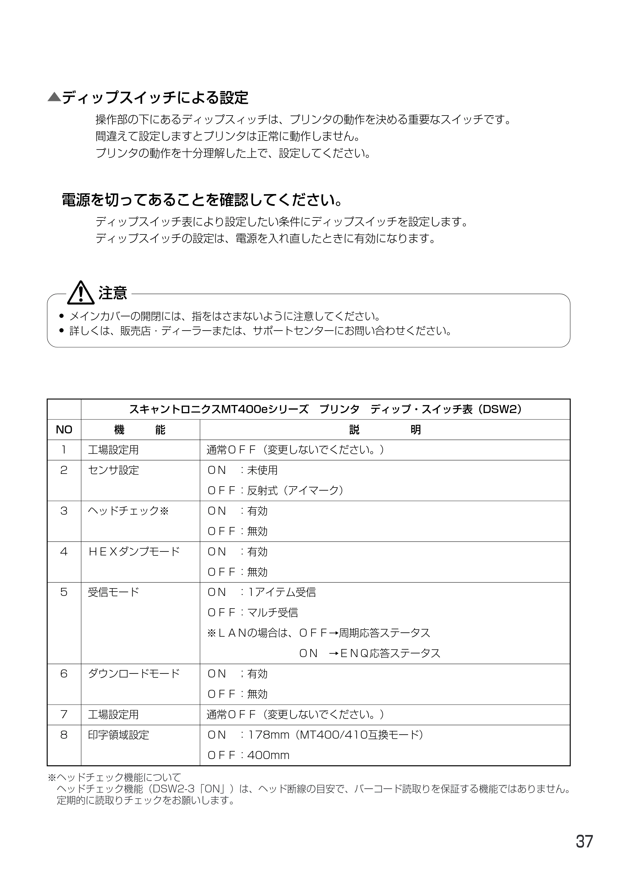 サトー MT400e / 410e 取扱説明書（第4版） — 原本ページ — 41ページ