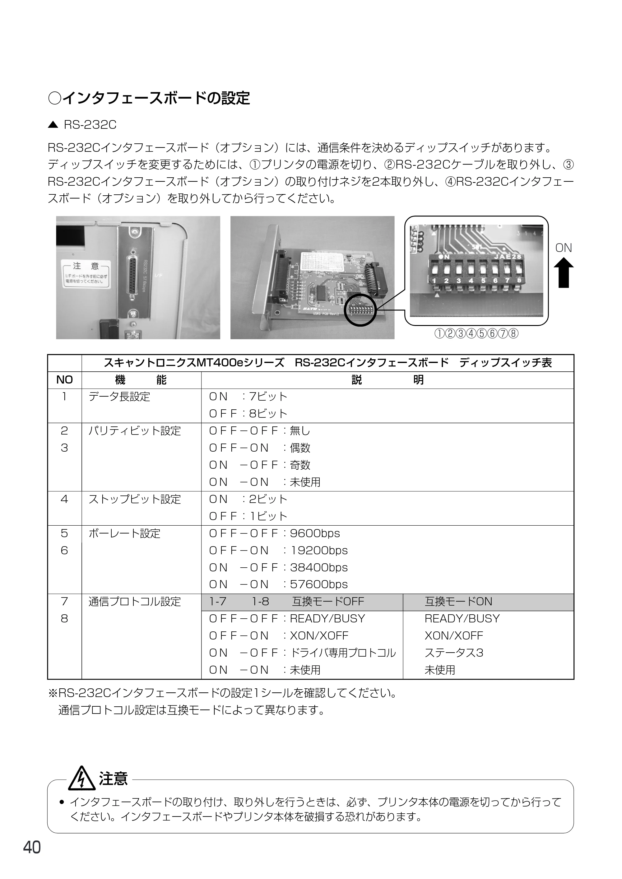 サトー MT400e / 410e 取扱説明書（第4版） — 原本ページ — 44ページ