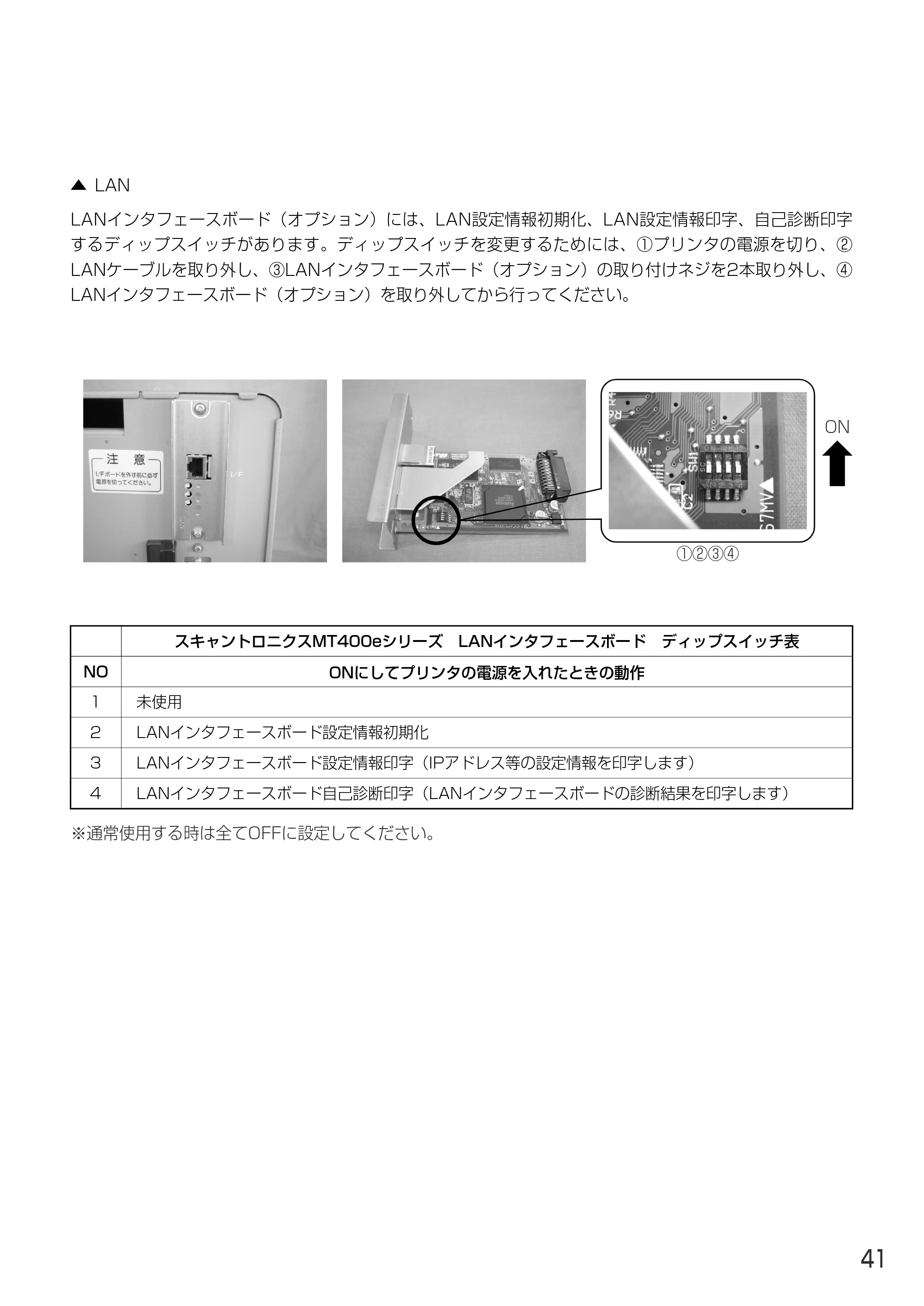 サトー MT400e / 410e 取扱説明書（第4版） — 原本ページ — 45ページ