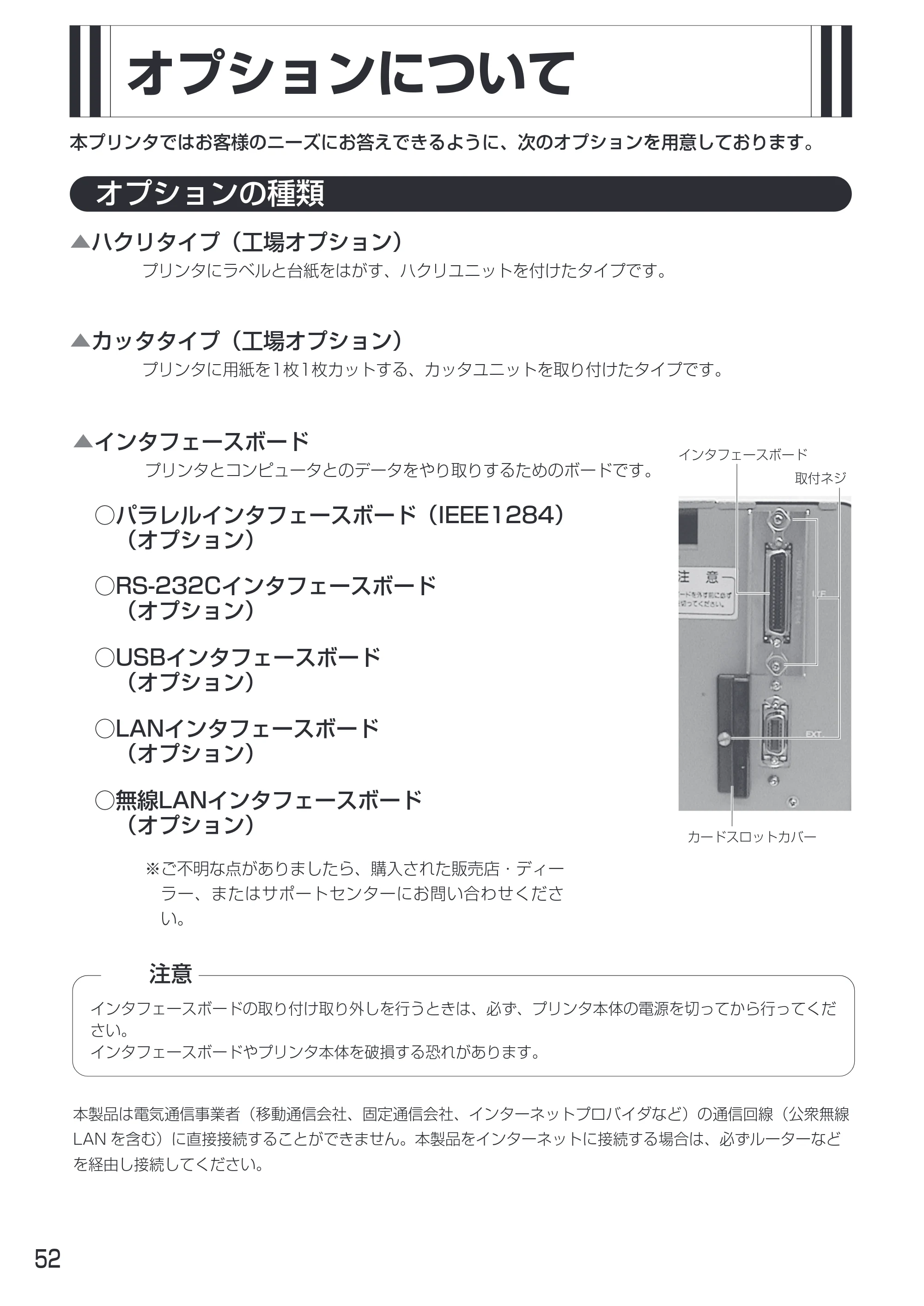 サトー MT400e / 410e 取扱説明書（第4版） — オプションについて — 原本ページ — 56ページ
