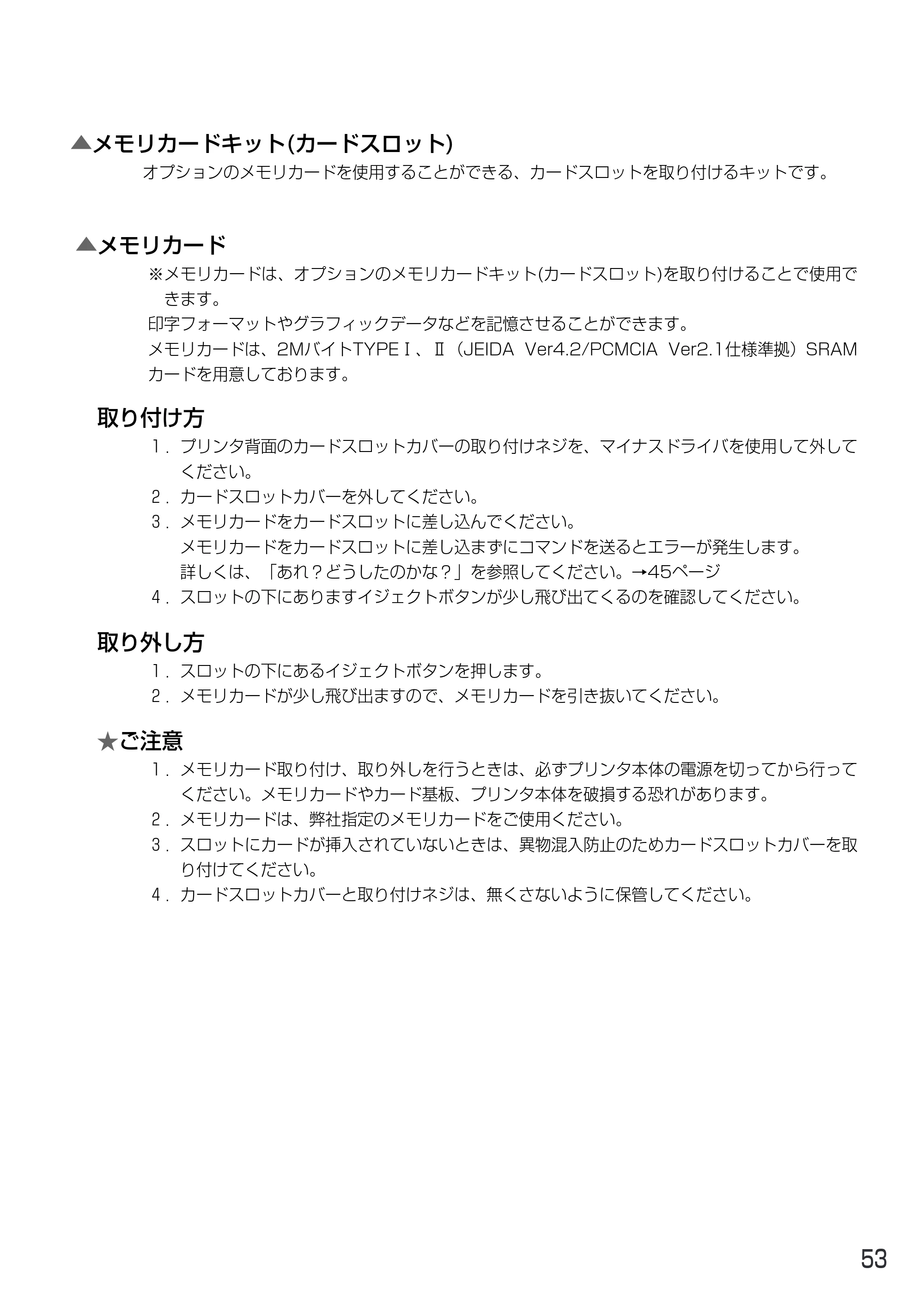 サトー MT400e / 410e 取扱説明書（第4版） — 原本ページ — 57ページ