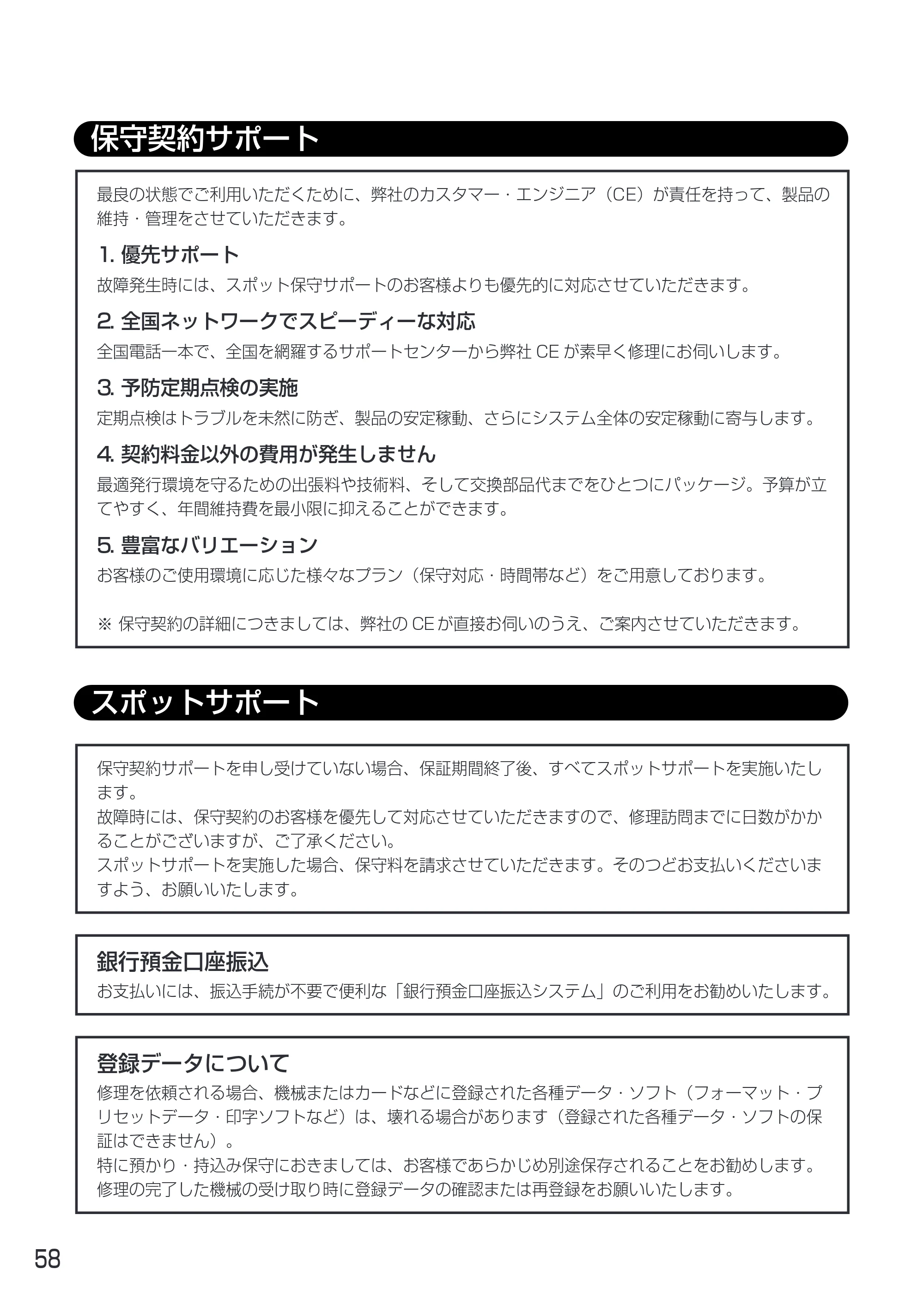 サトー MT400e / 410e 取扱説明書（第4版） — 原本ページ — 62ページ