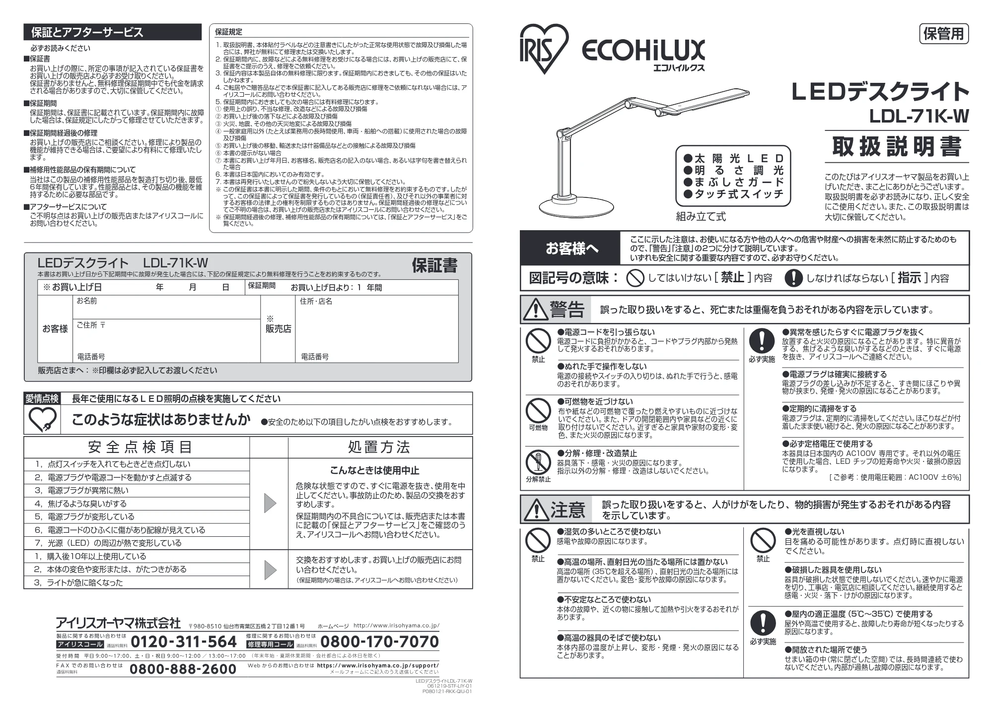 アイリスオーヤマ LDL-71K 取扱説明書 — 原本ページ — 1ページ