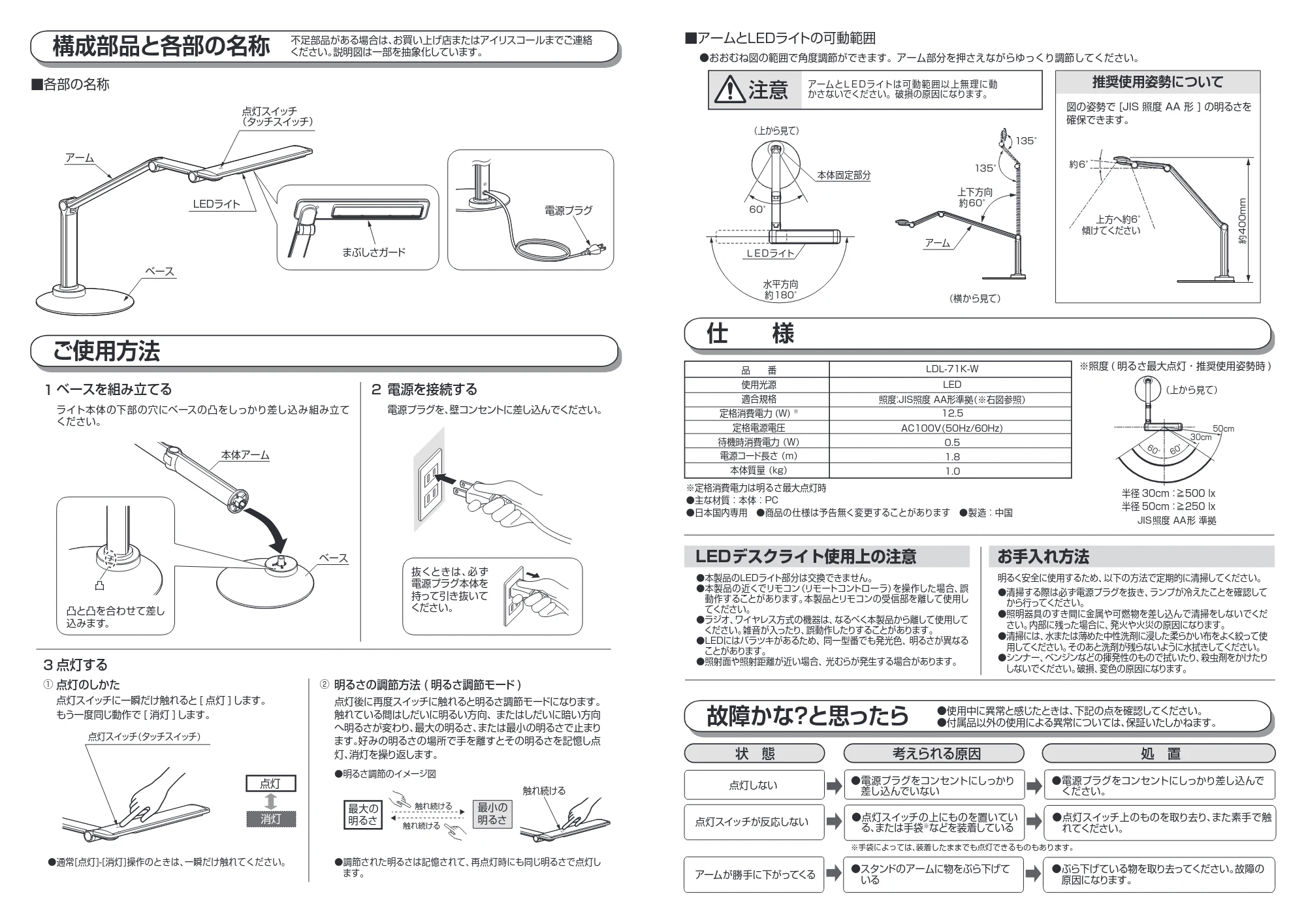 アイリスオーヤマ LDL-71K 取扱説明書 — 原本ページ — 2ページ