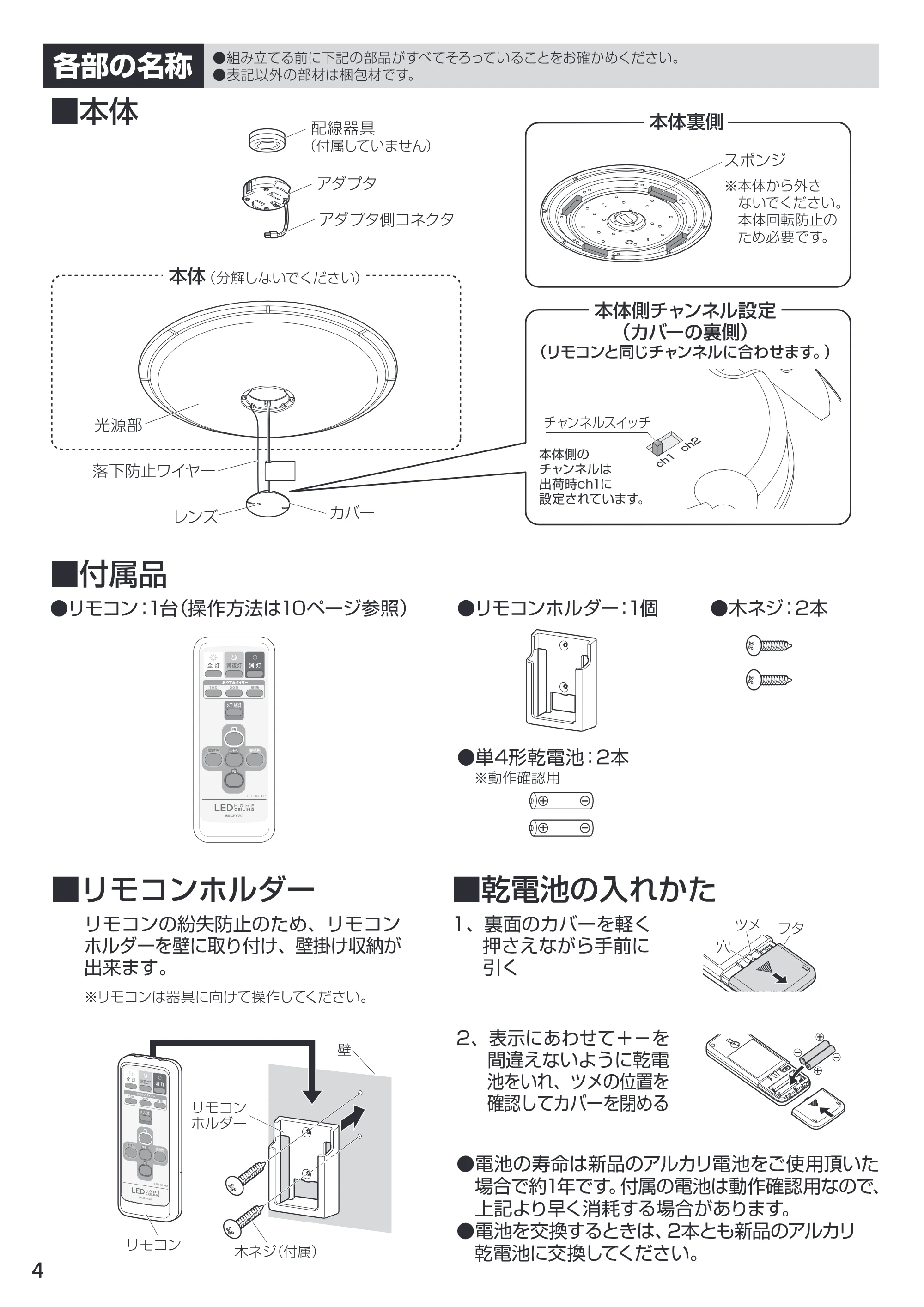 アイリスオーヤマ CL12DL-E1 取扱説明書 — 原本ページ — 4ページ