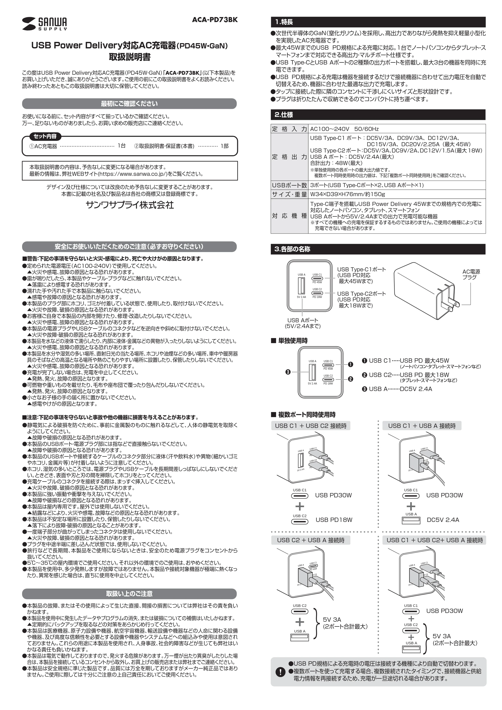 サンワサプライ ACA-PD73BK 取扱説明書 — 原本ページ — 1ページ
