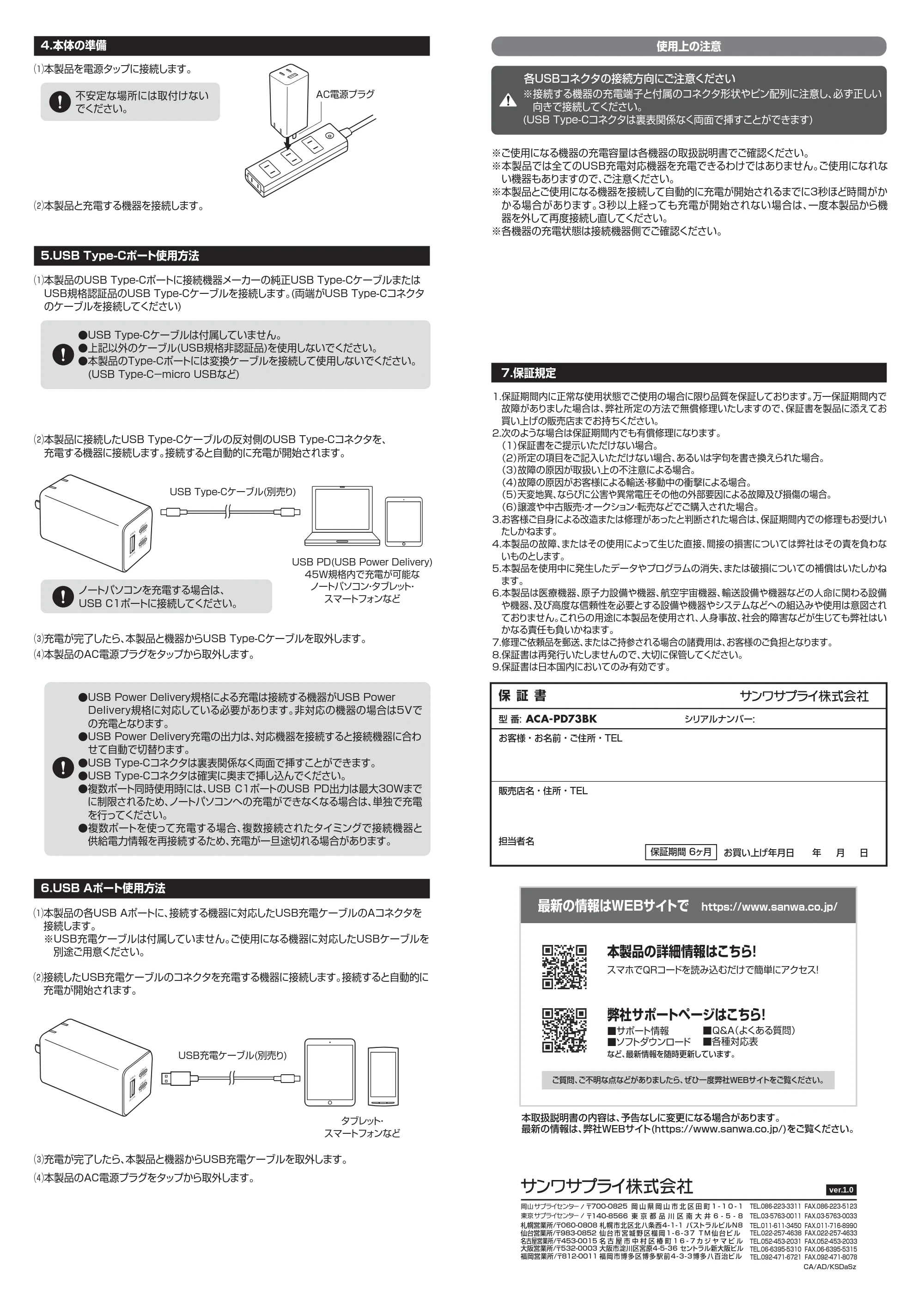 サンワサプライ ACA-PD73BK 取扱説明書 — 原本ページ — 2ページ