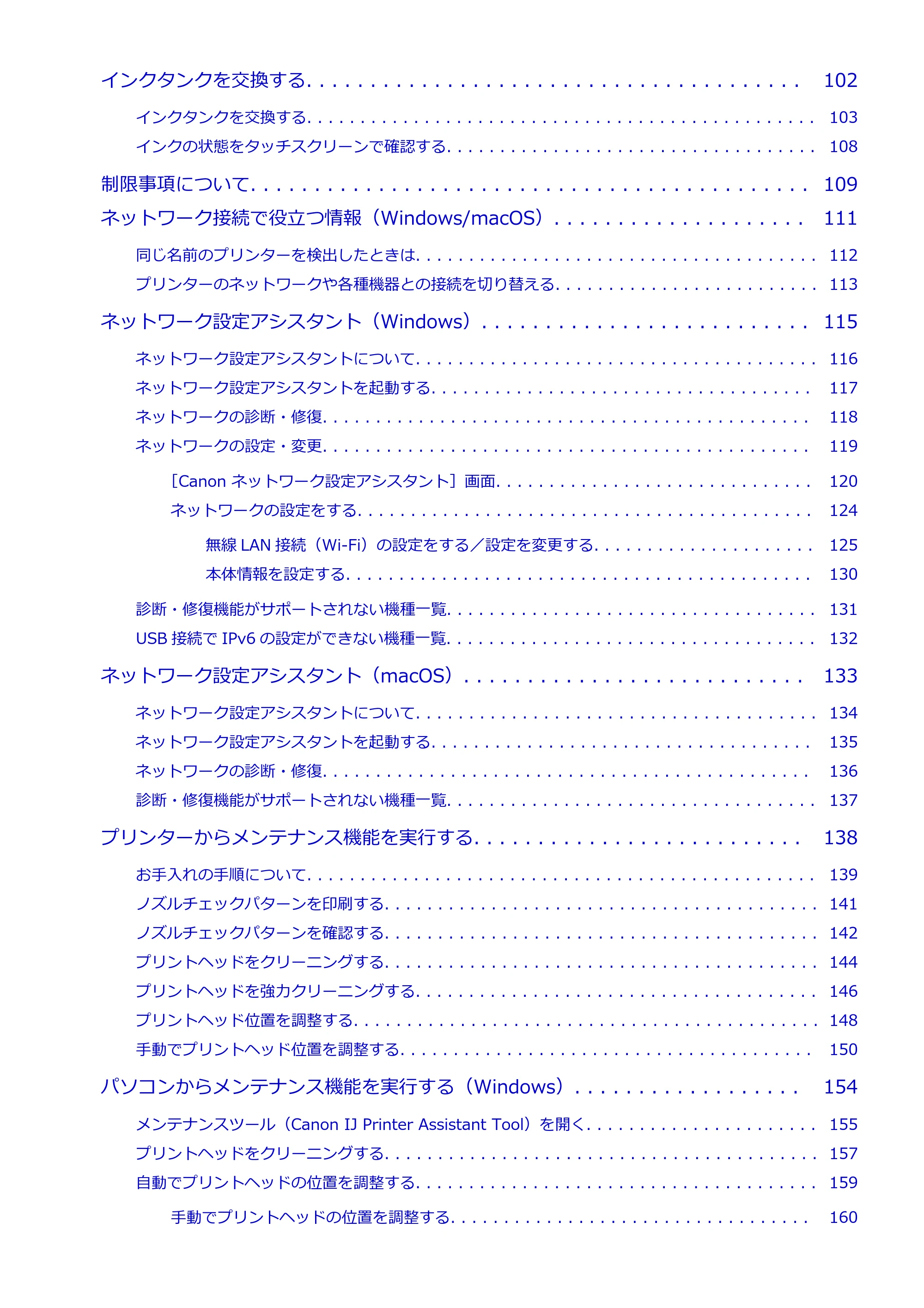 キヤノン PIXUS XK120 オンラインマニュアル PDF版(Windows版/Mac版) — 原本ページ — 3ページ