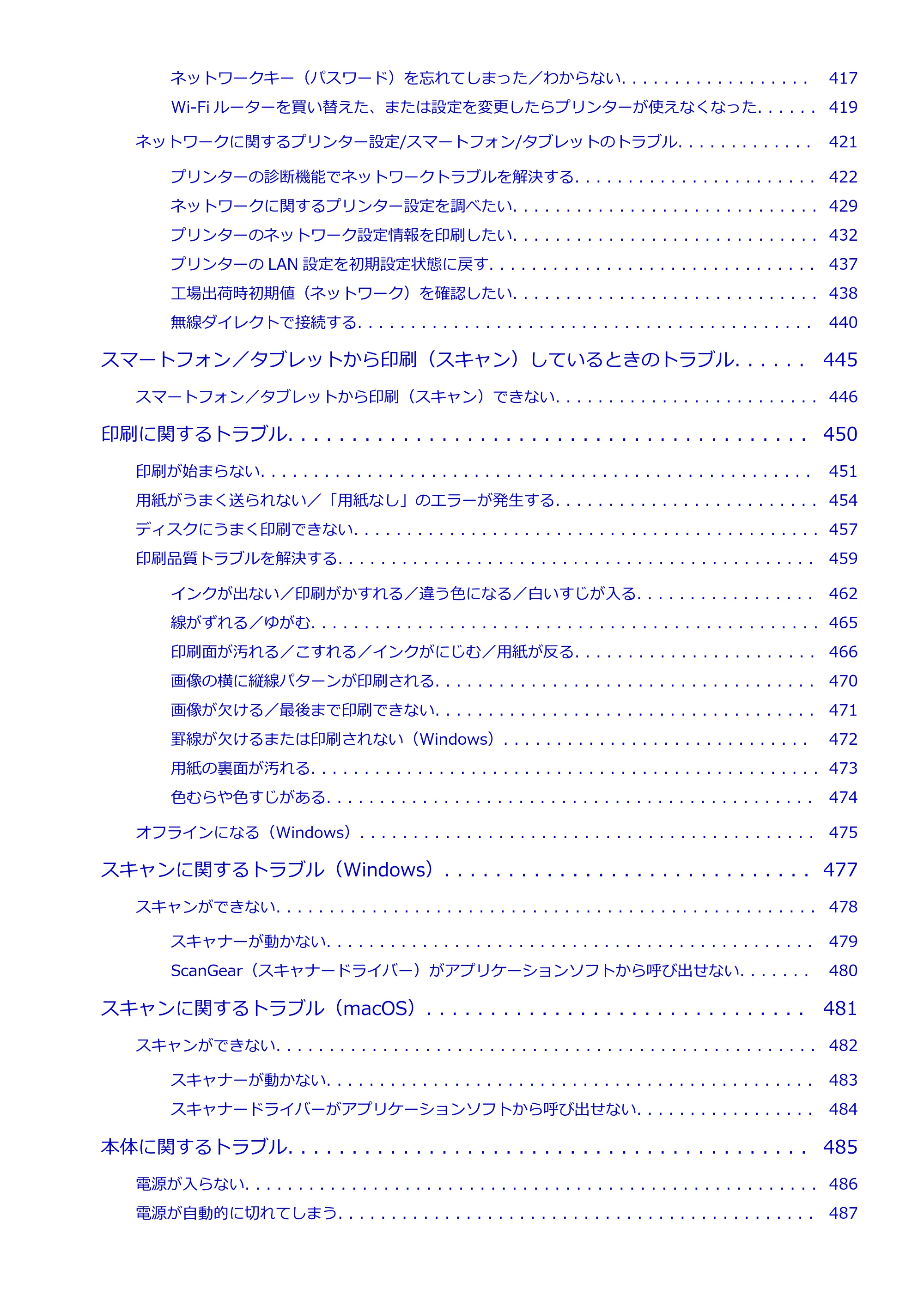 キヤノン PIXUS XK120 オンラインマニュアル PDF版(Windows版/Mac版) — 原本ページ — 8ページ