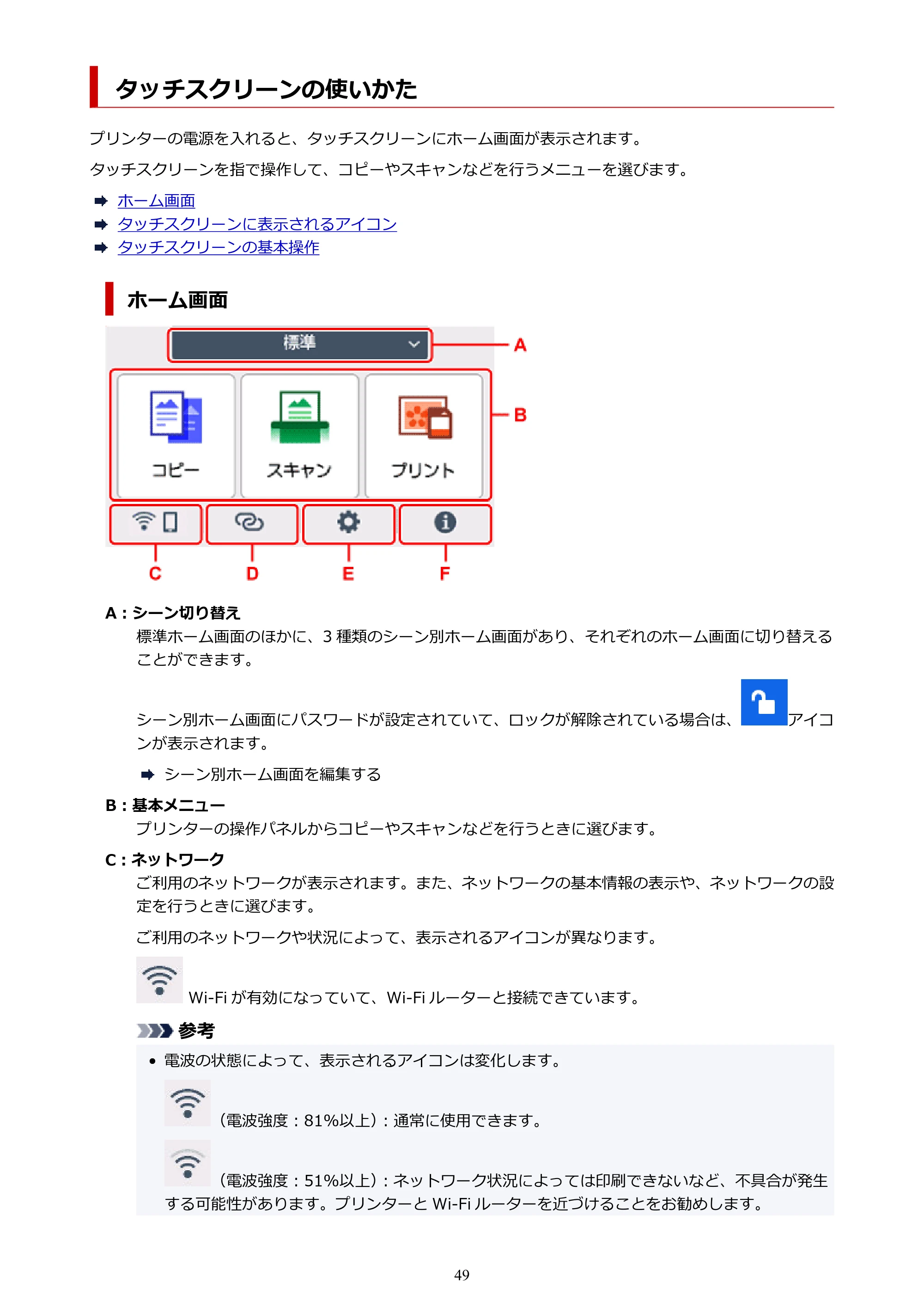 キヤノン PIXUS XK120 オンラインマニュアル PDF版（Windows版／Mac版） — タッチスクリーンの使いかた — 原本ページ — 49ページ