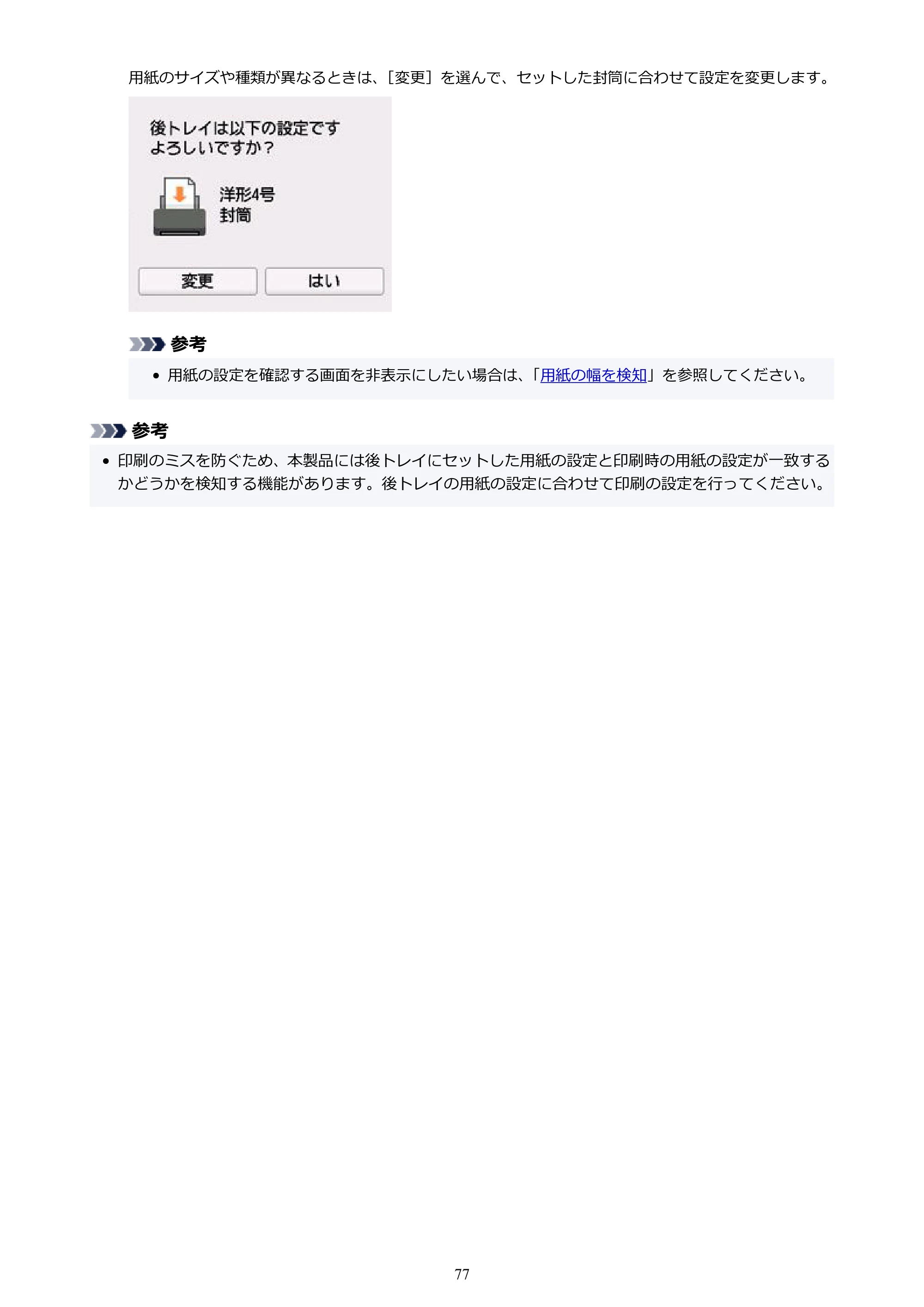 キヤノン PIXUS XK120 オンラインマニュアル PDF版（Windows版／Mac版） — 原本ページ — 77ページ