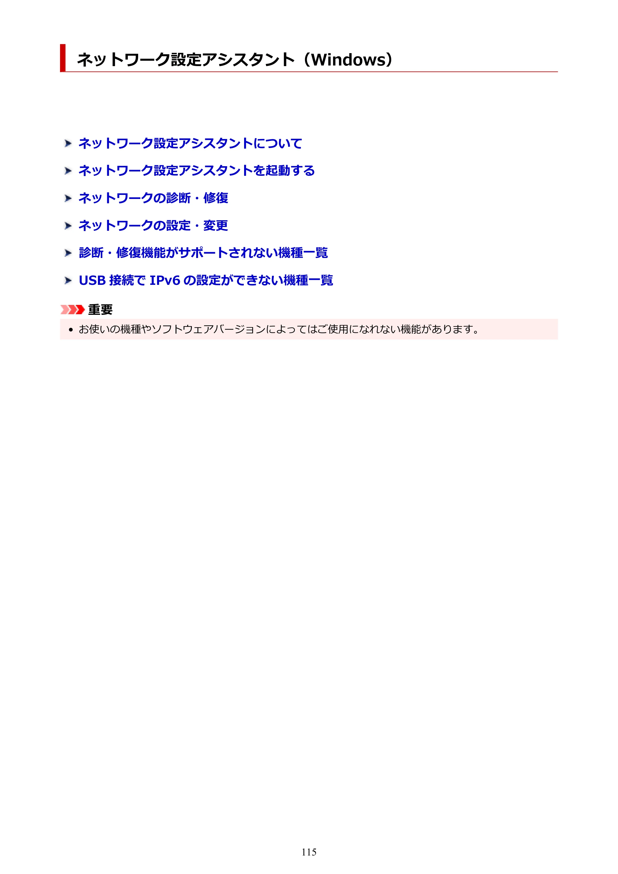 キヤノン PIXUS XK120 オンラインマニュアル PDF版（Windows版／Mac版） — ネットワーク設定アシスタント（Windows） — 原本ページ — 115ページ