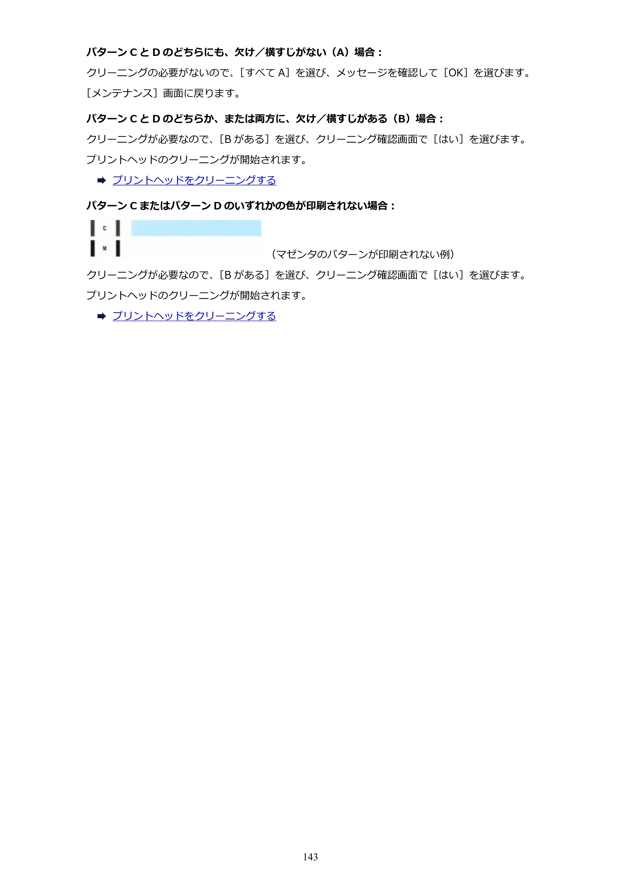 キヤノン PIXUS XK120 オンラインマニュアル PDF版（Windows版／Mac版） — 原本ページ — 143ページ
