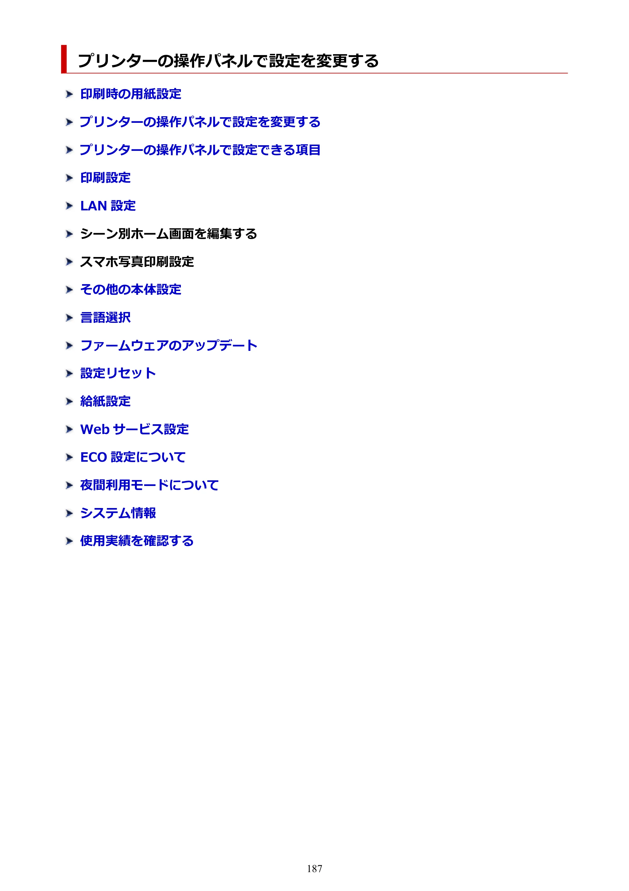 キヤノン PIXUS XK120 オンラインマニュアル PDF版（Windows版／Mac版） — プリンターの操作パネルで設定を変更する — 原本ページ — 187ページ