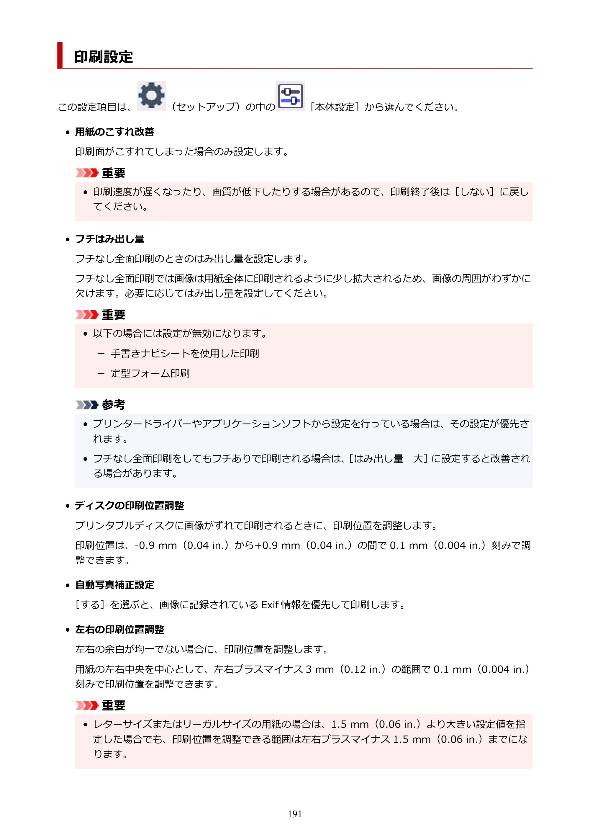 キヤノン PIXUS XK120 オンラインマニュアル PDF版（Windows版／Mac版） — 印刷設定 — 原本ページ — 191ページ