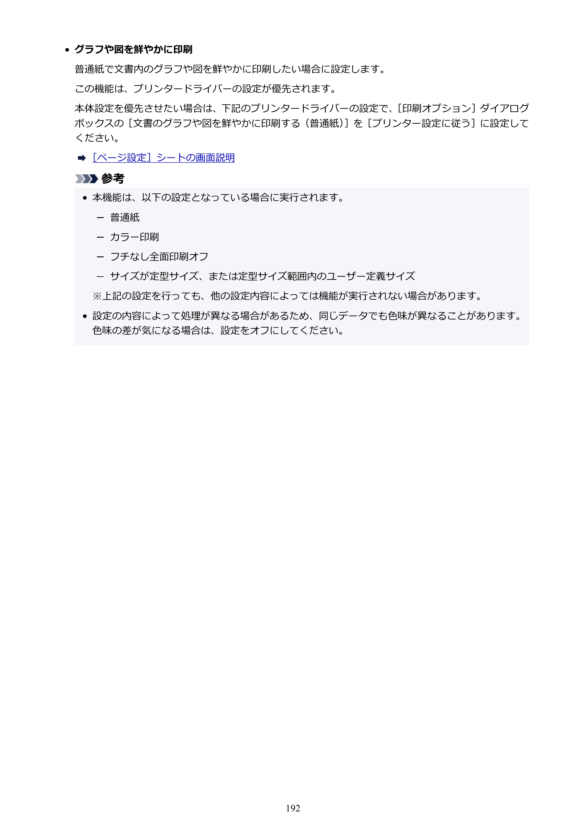 キヤノン PIXUS XK120 オンラインマニュアル PDF版（Windows版／Mac版） — 原本ページ — 192ページ