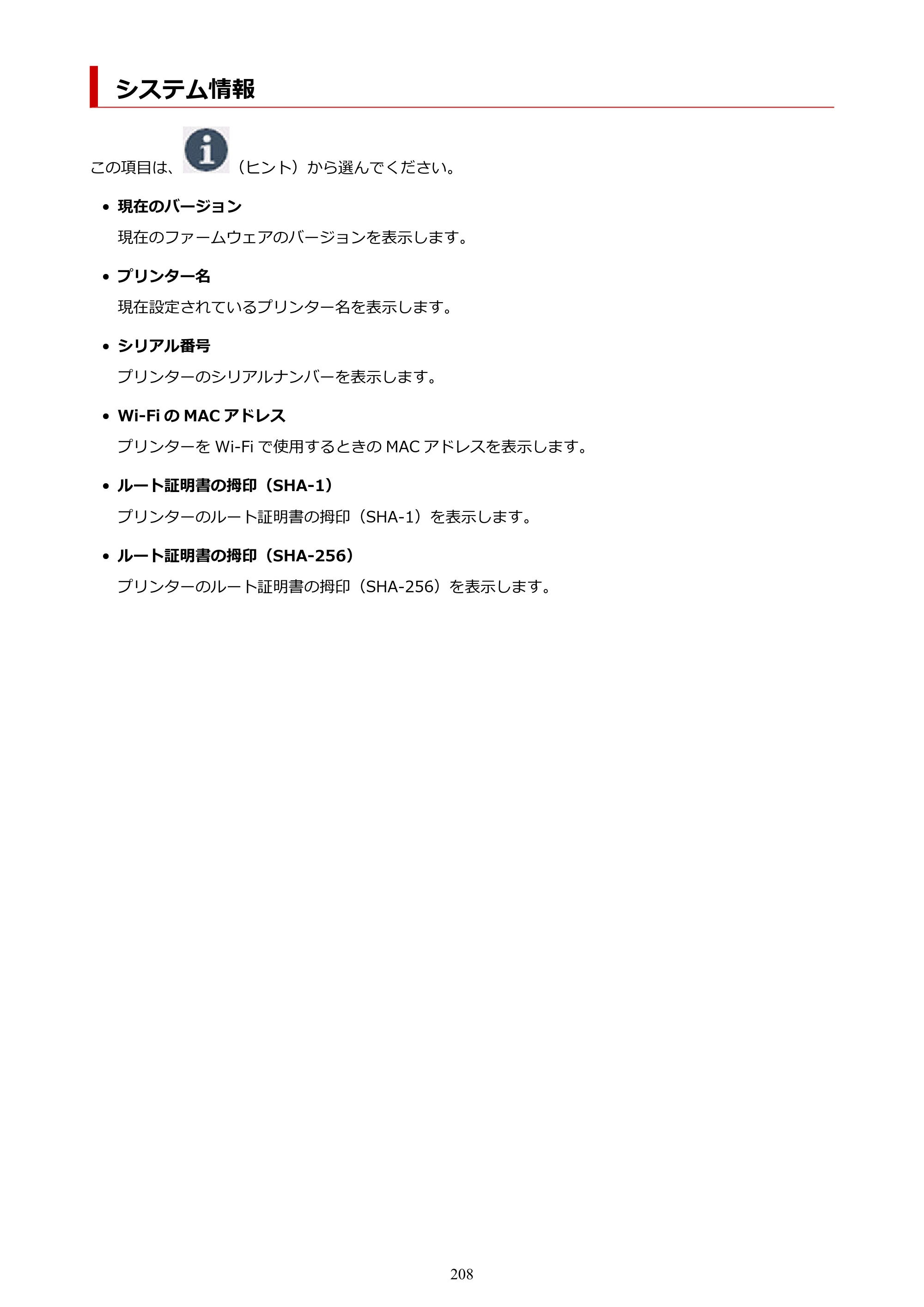キヤノン PIXUS XK120 オンラインマニュアル PDF版（Windows版／Mac版） — システム情報 — 原本ページ — 208ページ
