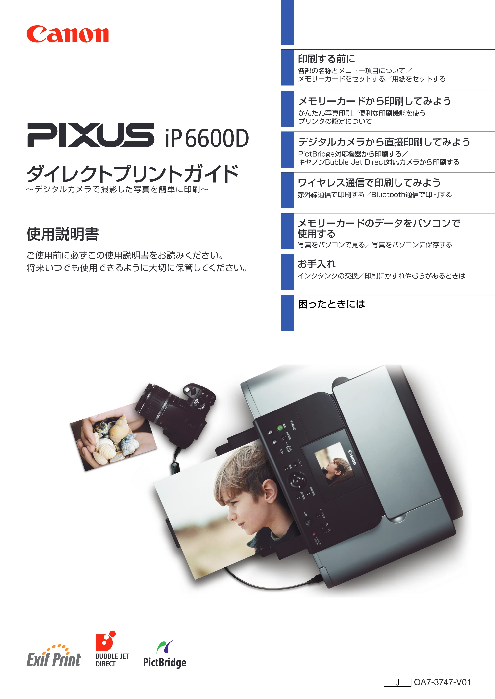 キヤノン PIXUS iP6600D ダイレクトプリントガイド （PDF形式／29.01Mバイト） — 原本ページ — 1ページ