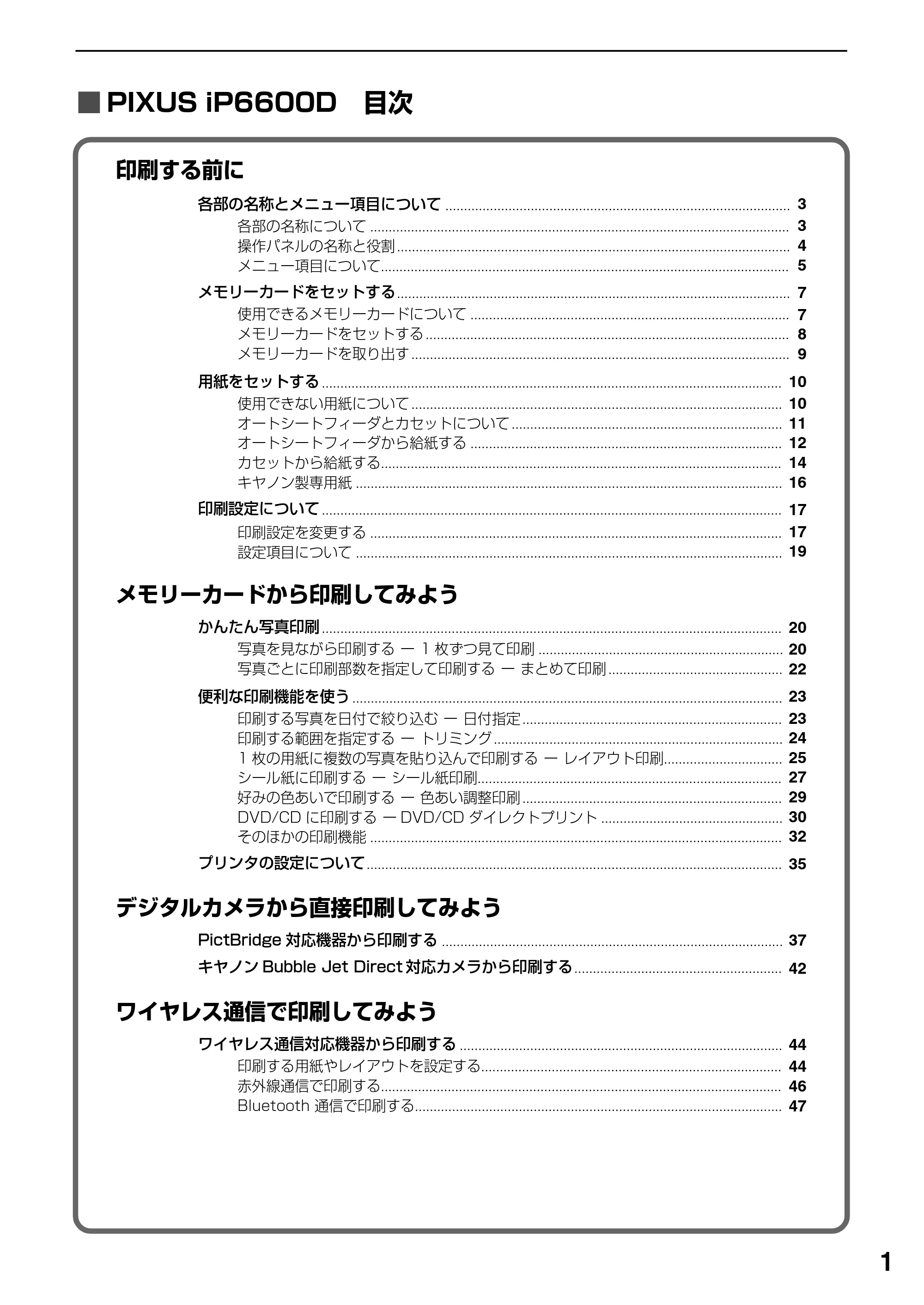 キヤノン PIXUS iP6600D ダイレクトプリントガイド （PDF形式／29.01Mバイト） — 原本ページ — 3ページ