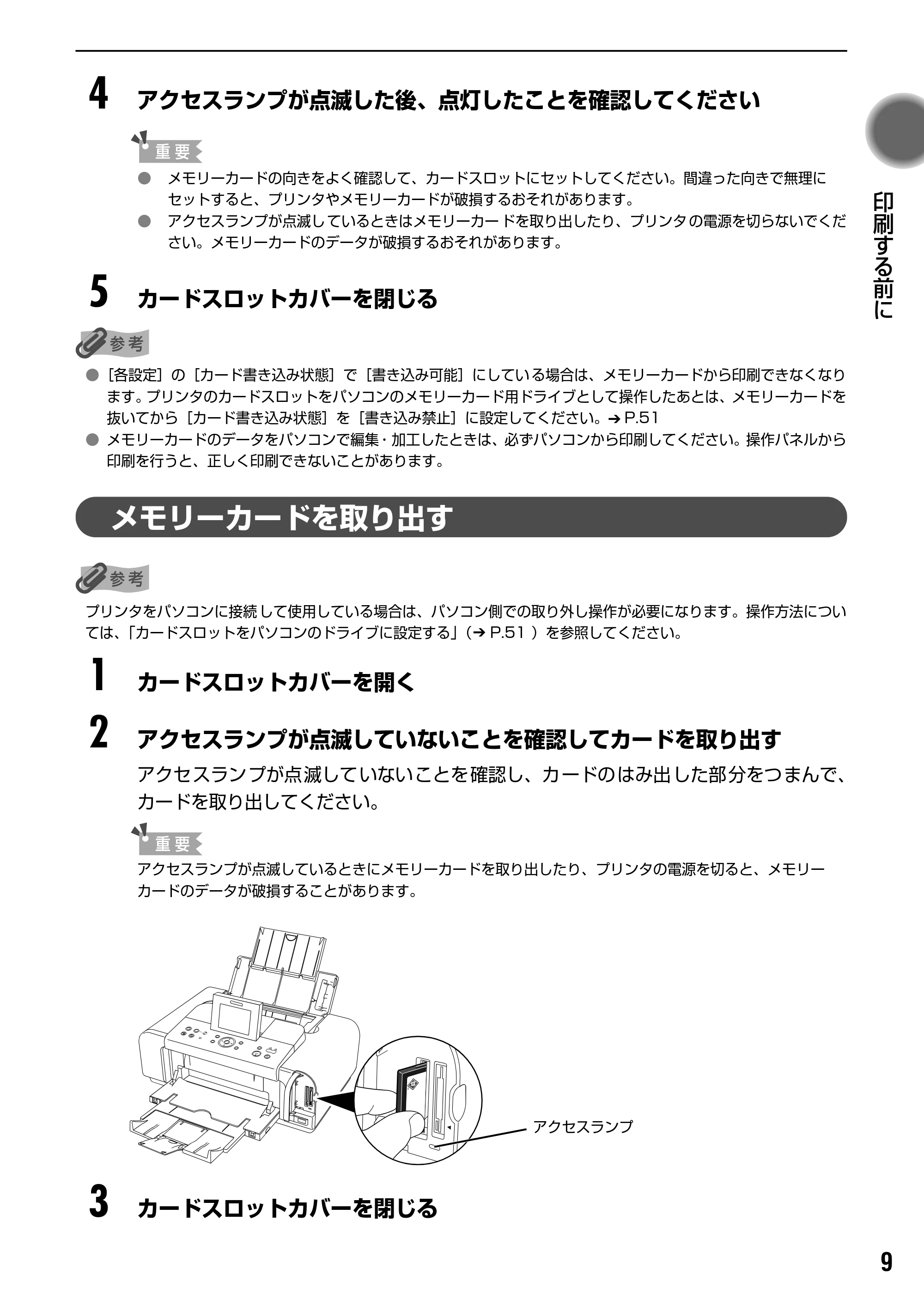 キヤノン PIXUS iP6600D ダイレクトプリントガイド （PDF形式／29.01Mバイト） — 原本ページ — 11ページ