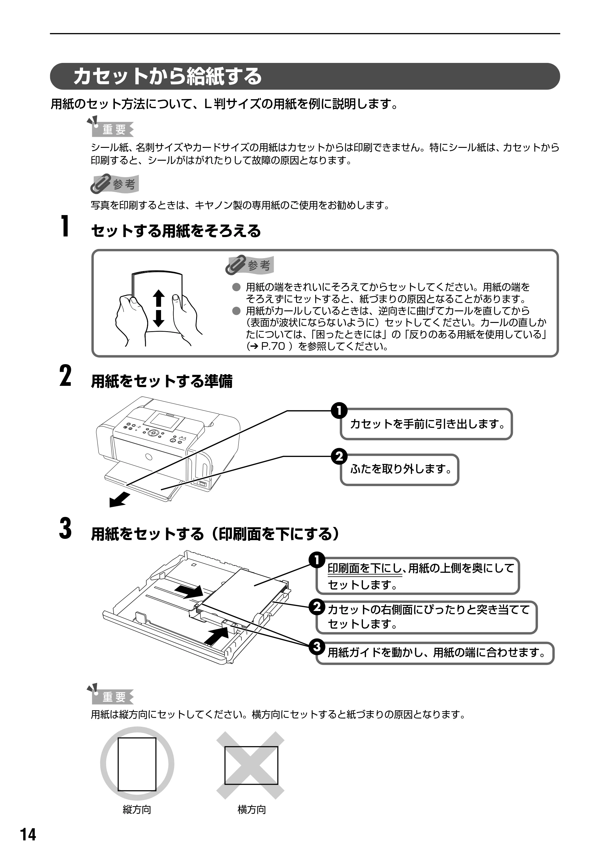 キヤノン PIXUS iP6600D ダイレクトプリントガイド （PDF形式／29.01Mバイト） — 原本ページ — 16ページ