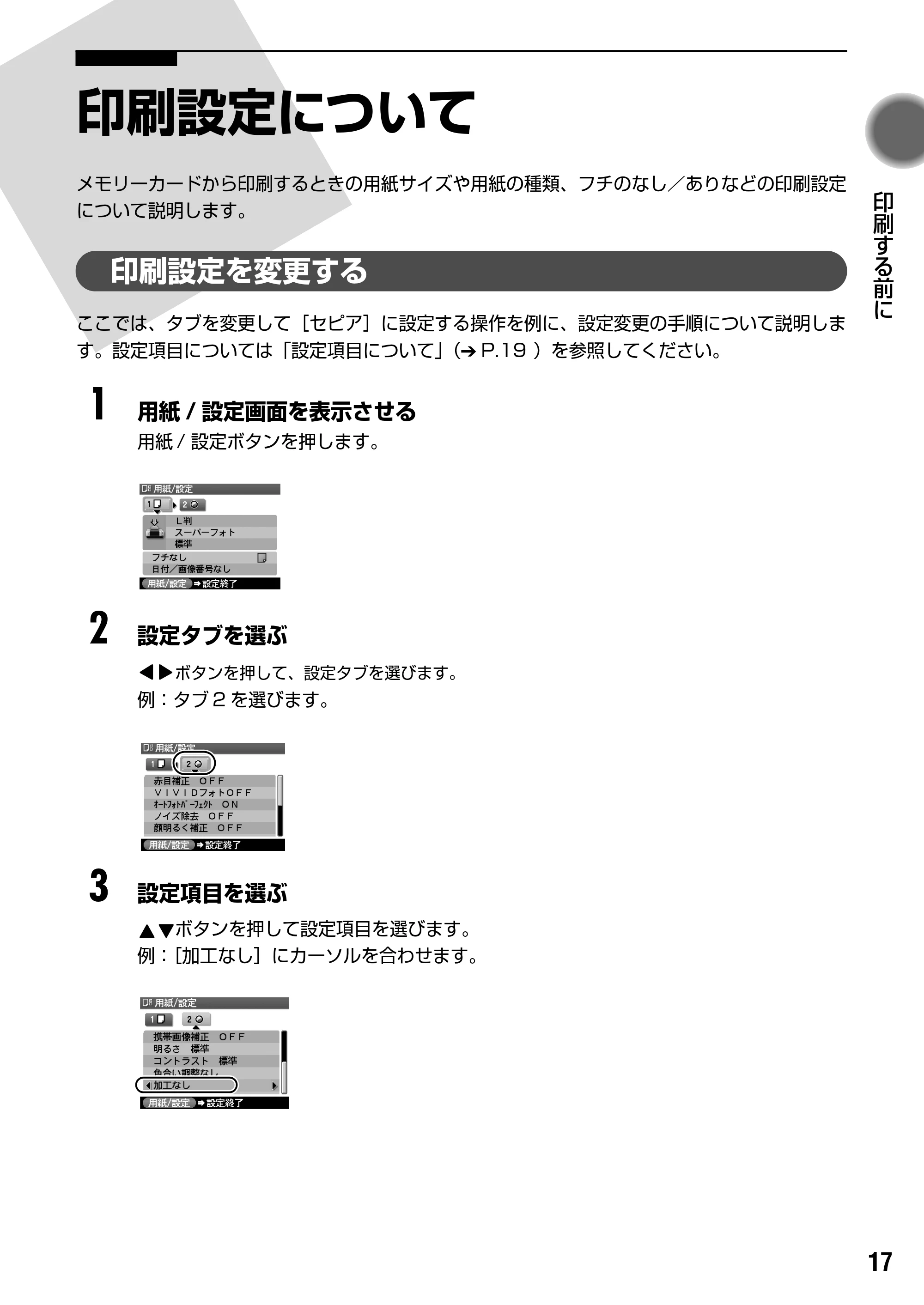 キヤノン PIXUS iP6600D ダイレクトプリントガイド （PDF形式／29.01Mバイト） — 原本ページ — 19ページ