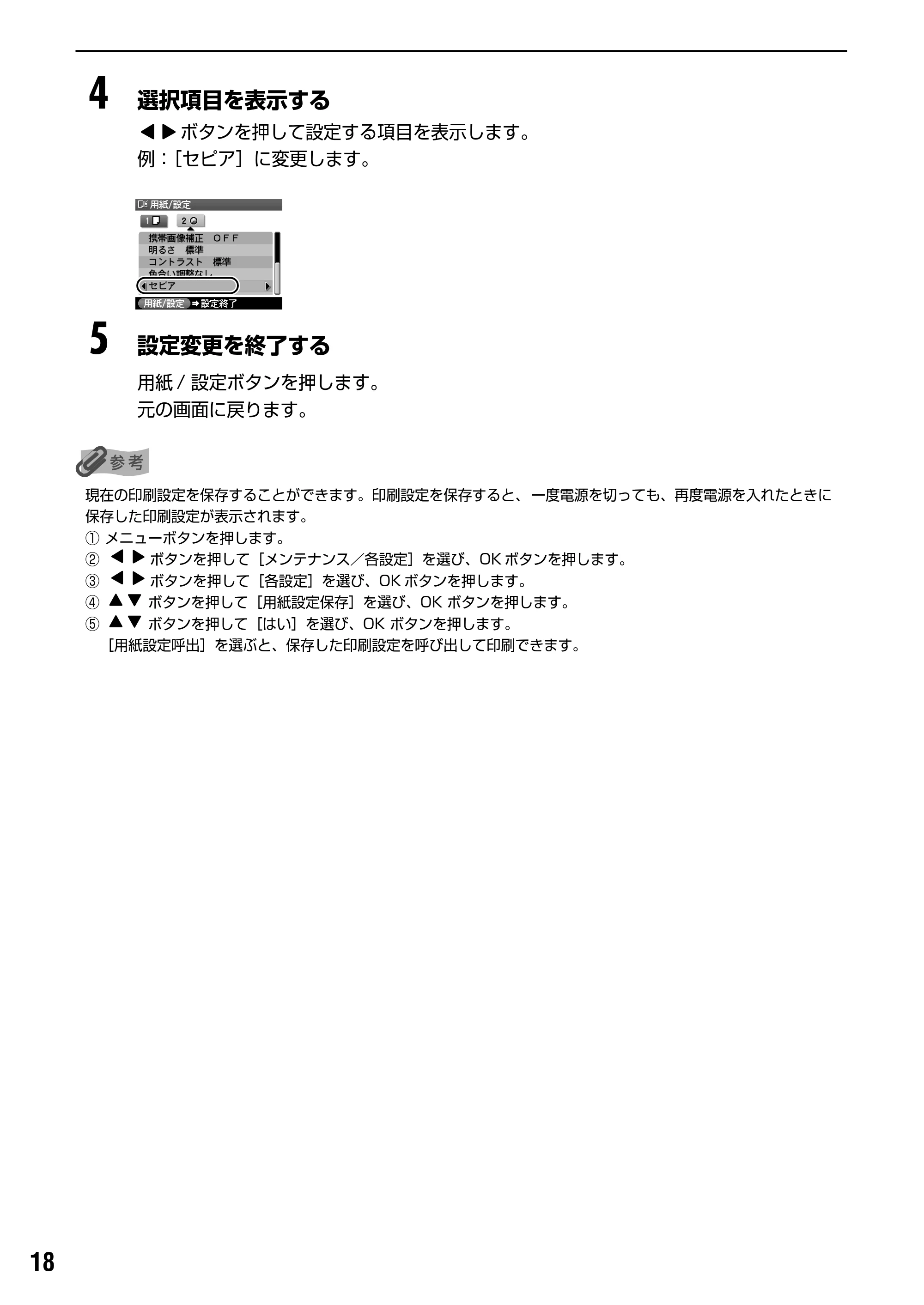 キヤノン PIXUS iP6600D ダイレクトプリントガイド （PDF形式／29.01Mバイト） — 原本ページ — 20ページ