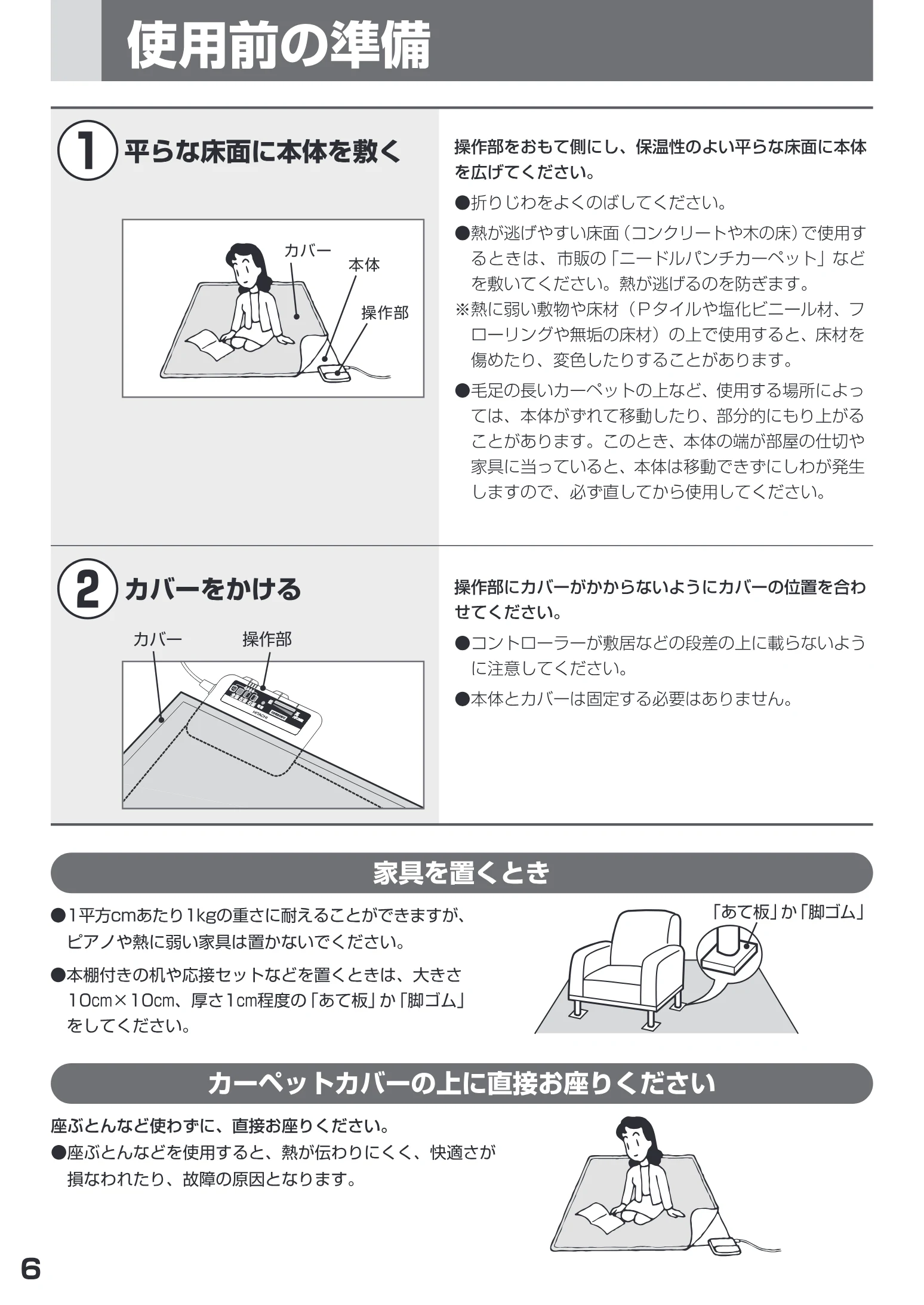 日立 HLU-2008 / HLU-3008 取扱説明書 — 使用前の準備 Au 用 — 図版 6-1 — 6ページ