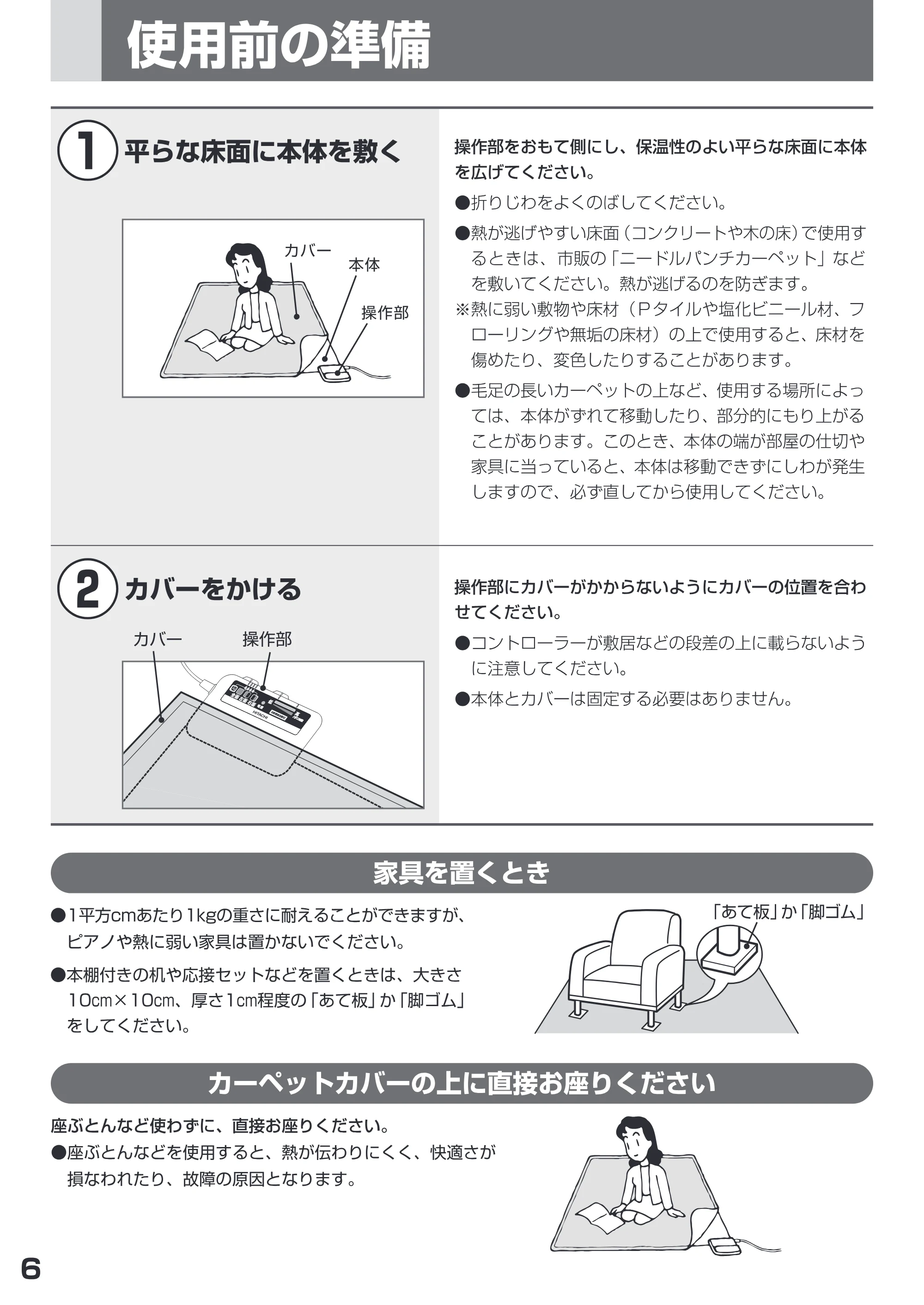 日立 HLU-2008 / HLU-3008 取扱説明書 — 使用前の準備 Au 用 — 原本ページ — 6ページ