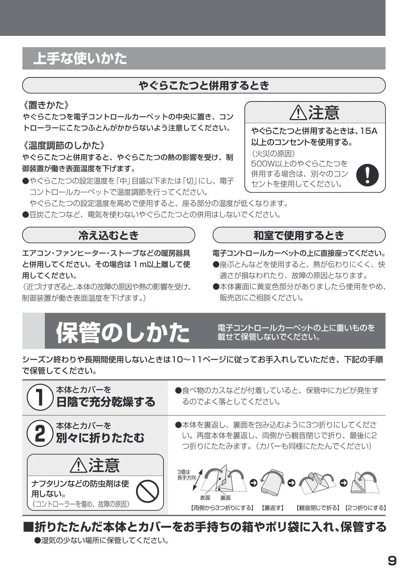 日立 HLU-2008 / HLU-3008 取扱説明書 — 上手な使い かた — 図版 9-1 — 9ページ