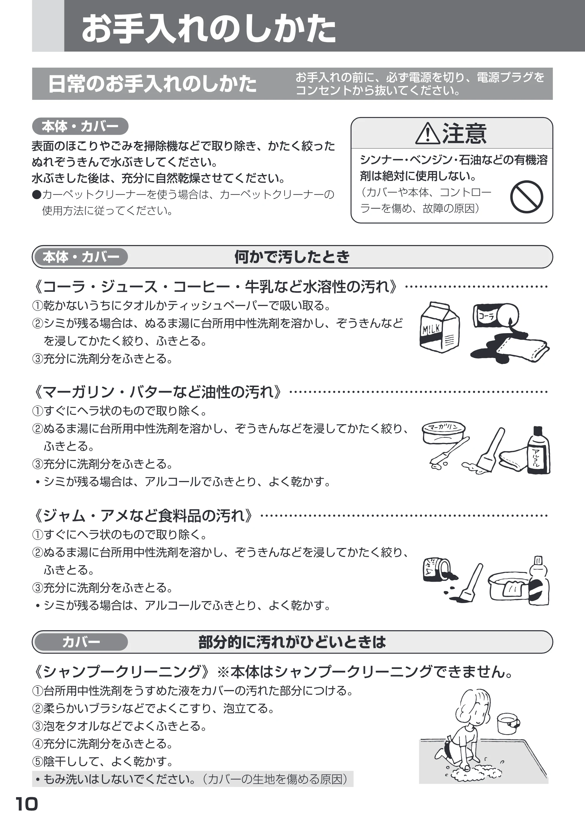 日立 HLU-2008 / HLU-3008 取扱説明書 — rl お手入れのしがた 日常のお手入れ のしかた をントあら抜いCSSU。 — 原本ページ — 10ページ