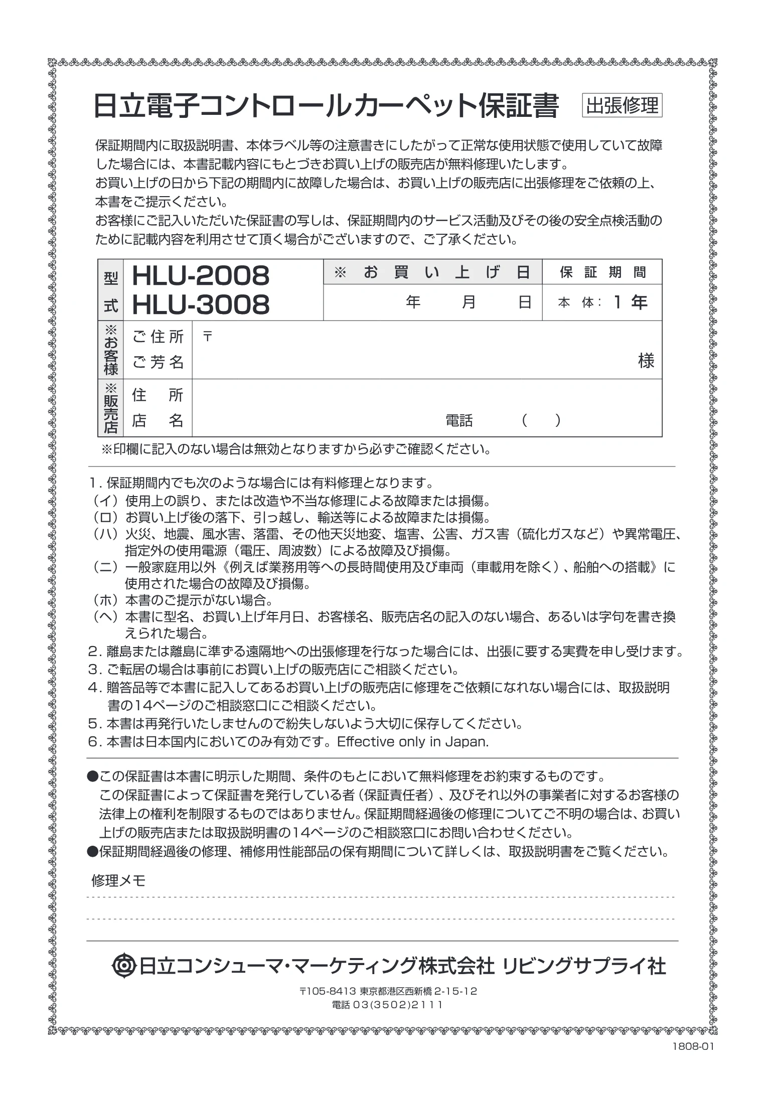 日立 HLU-2008 / HLU-3008 取扱説明書 — 3 |, HLU-3008 年 RB tm lel を 】 |e cent : — 図版 16-1 — 16ページ