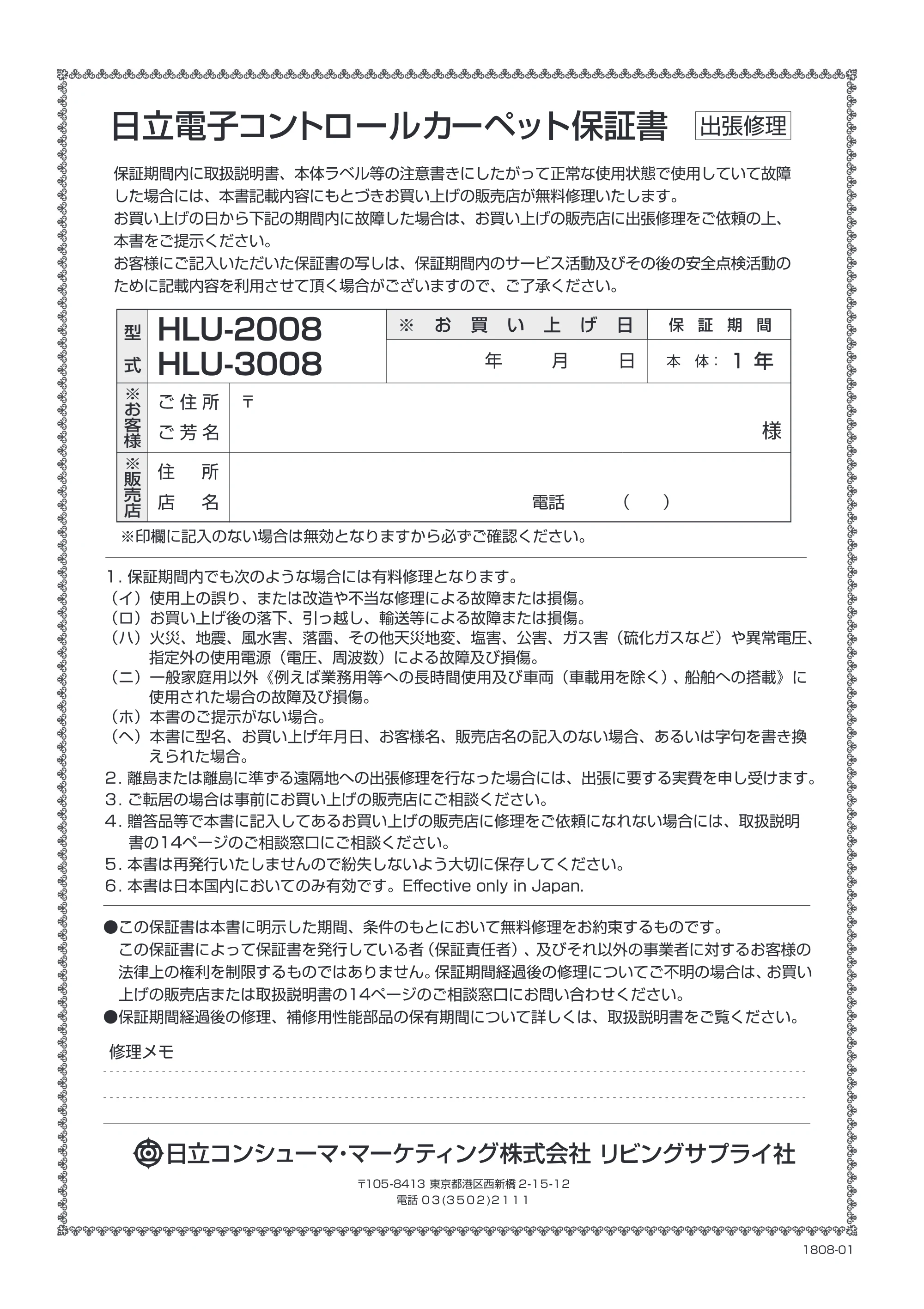 日立 HLU-2008 / HLU-3008 取扱説明書 — 3 |, HLU-3008 年 RB tm lel を 】 |e cent : — 原本ページ — 16ページ