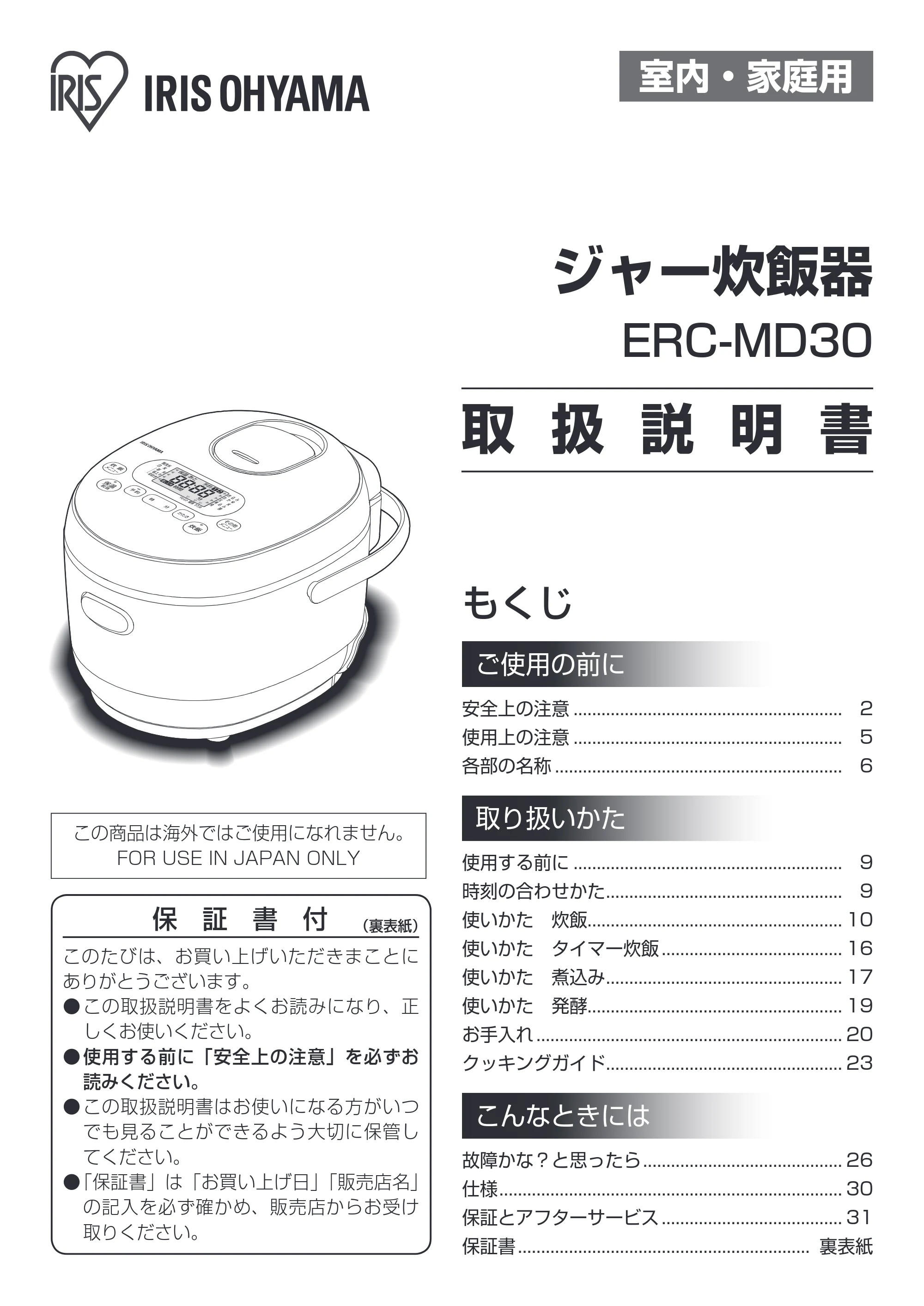 アイリスオーヤマ ERC-MD30 取扱説明書 — 原本ページ — 1ページ
