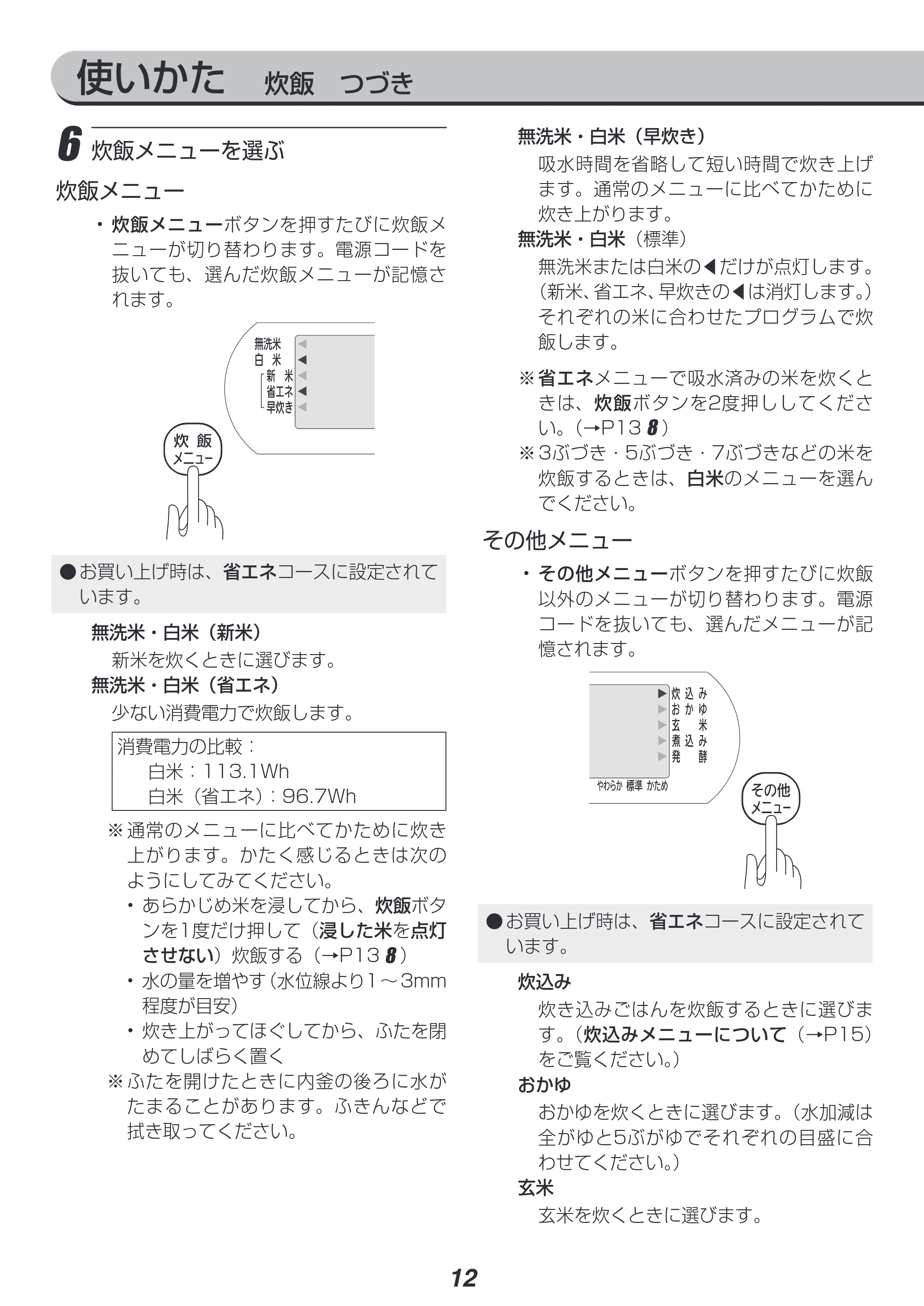 アイリスオーヤマ ERC-MD30 取扱説明書 — 原本ページ — 12ページ