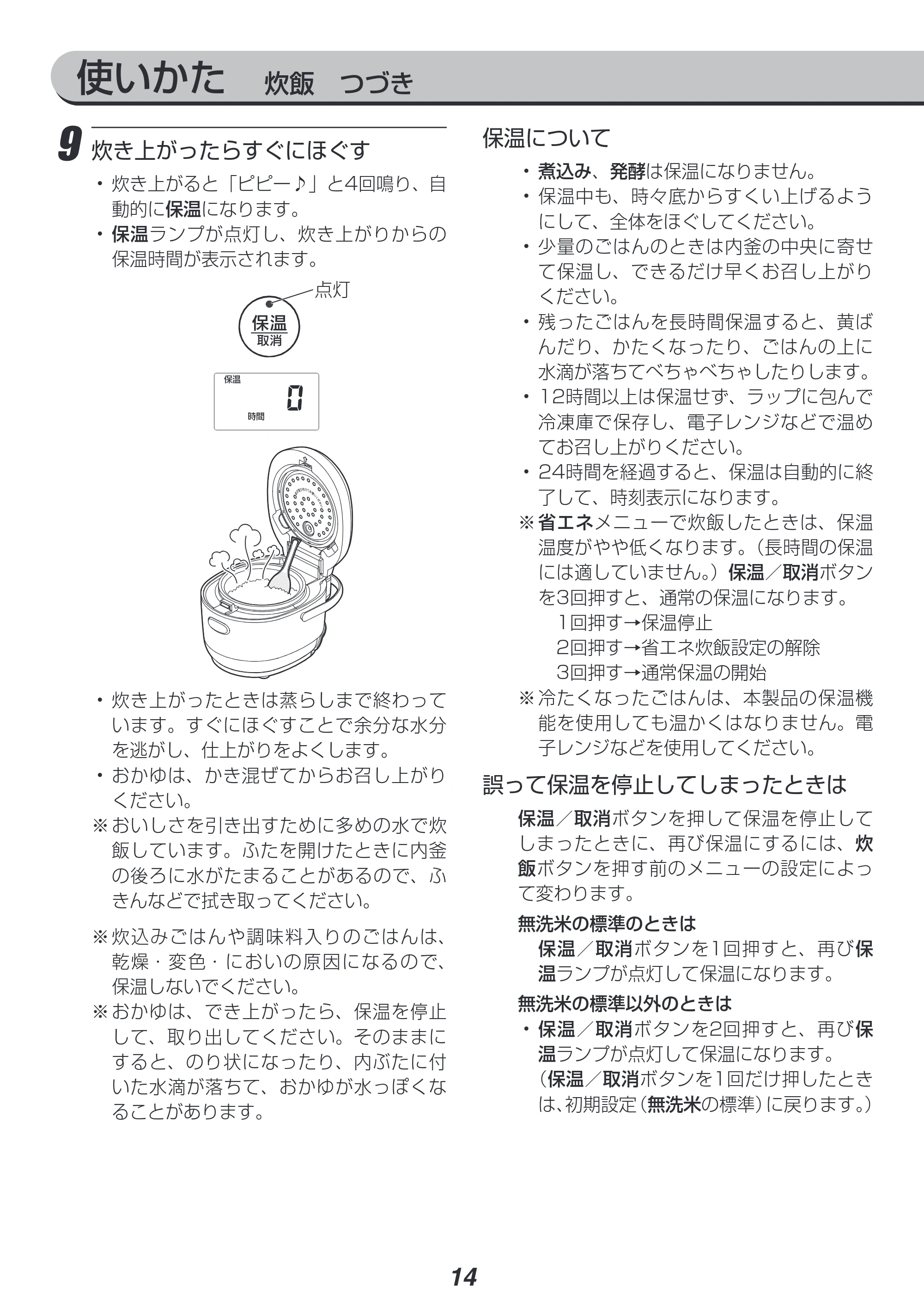 アイリスオーヤマ ERC-MD30 取扱説明書 — 原本ページ — 14ページ