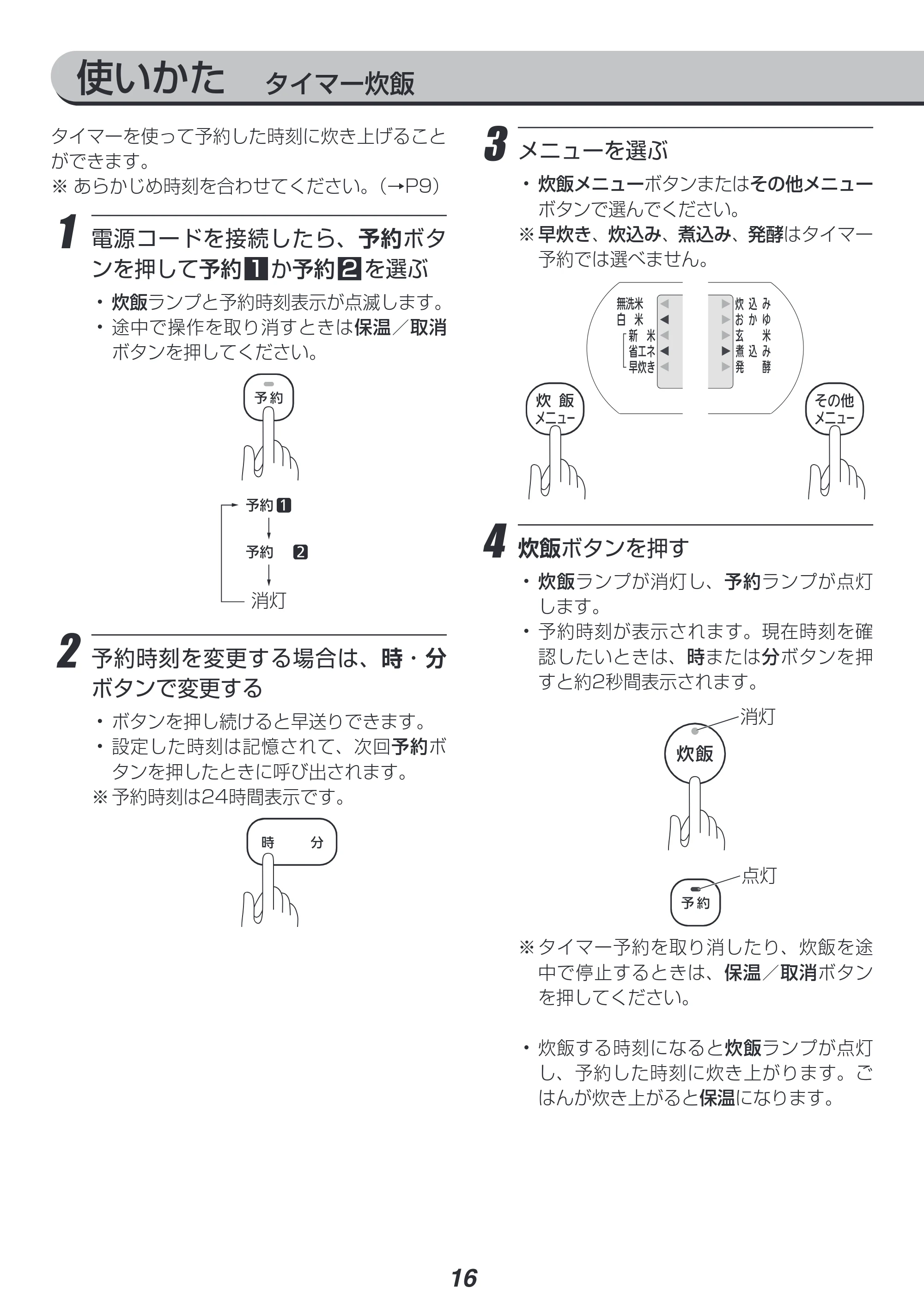 アイリスオーヤマ ERC-MD30 取扱説明書 — 原本ページ — 16ページ