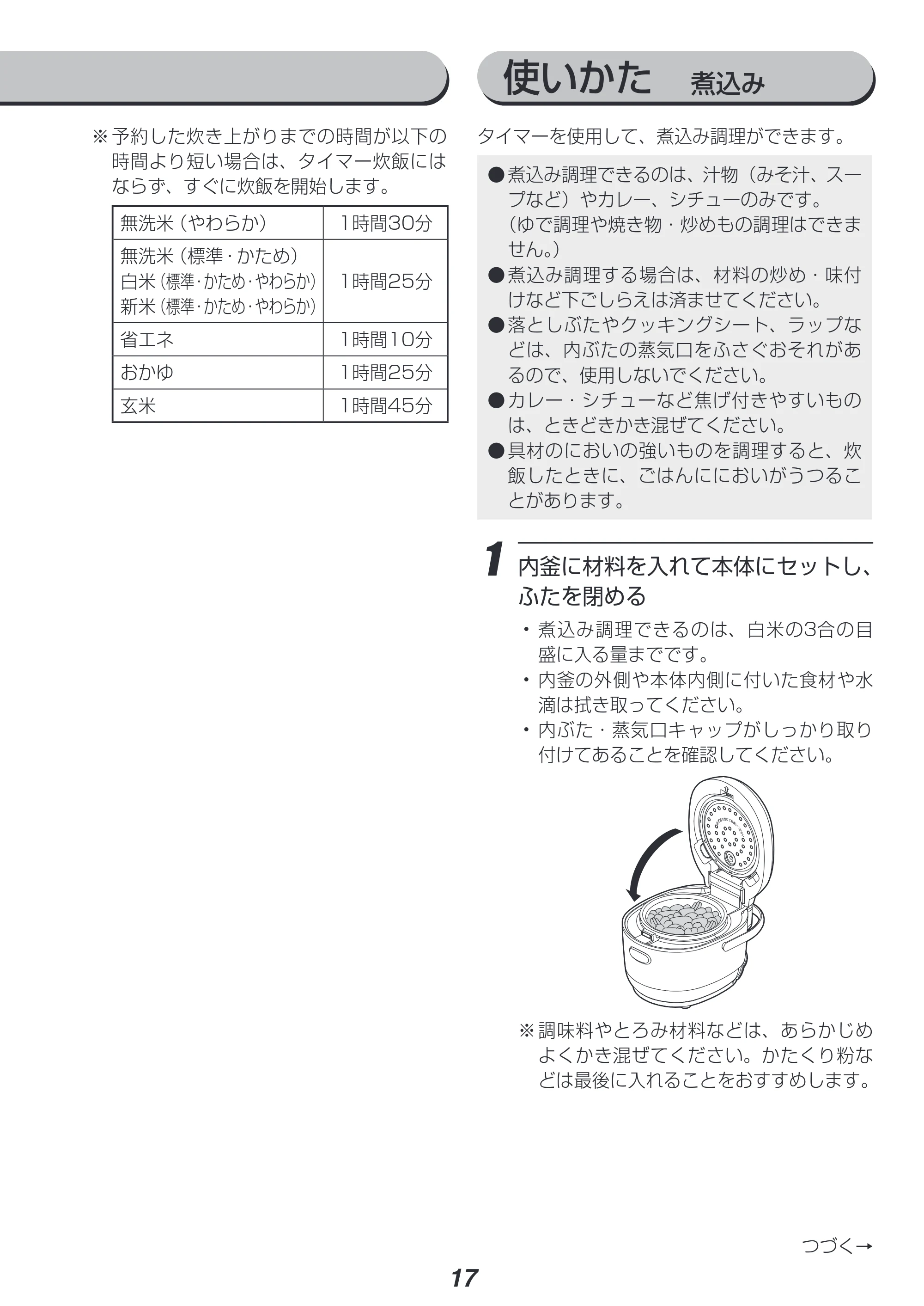 アイリスオーヤマ ERC-MD30 取扱説明書 — 原本ページ — 17ページ