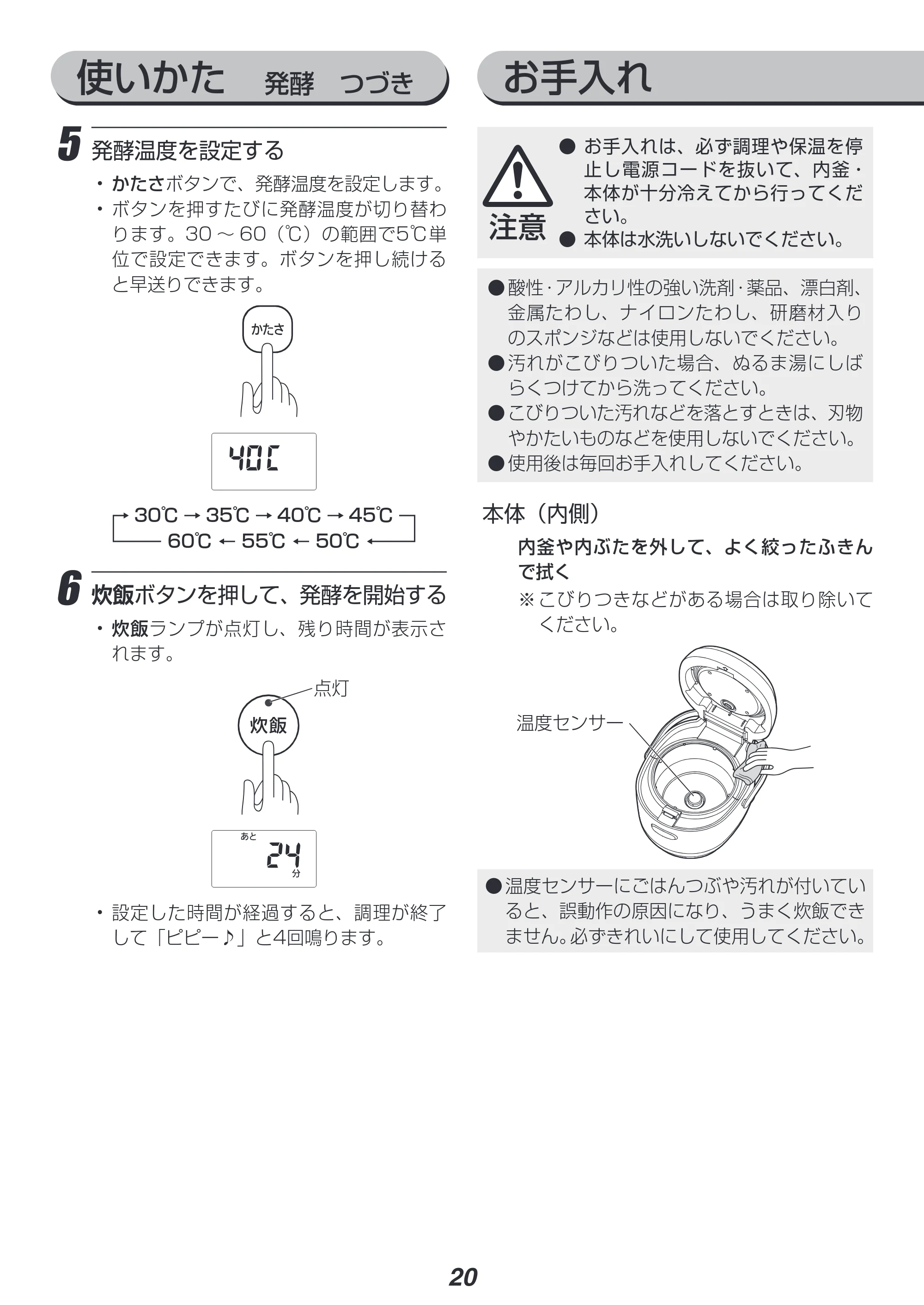 アイリスオーヤマ ERC-MD30 取扱説明書 — 原本ページ — 20ページ