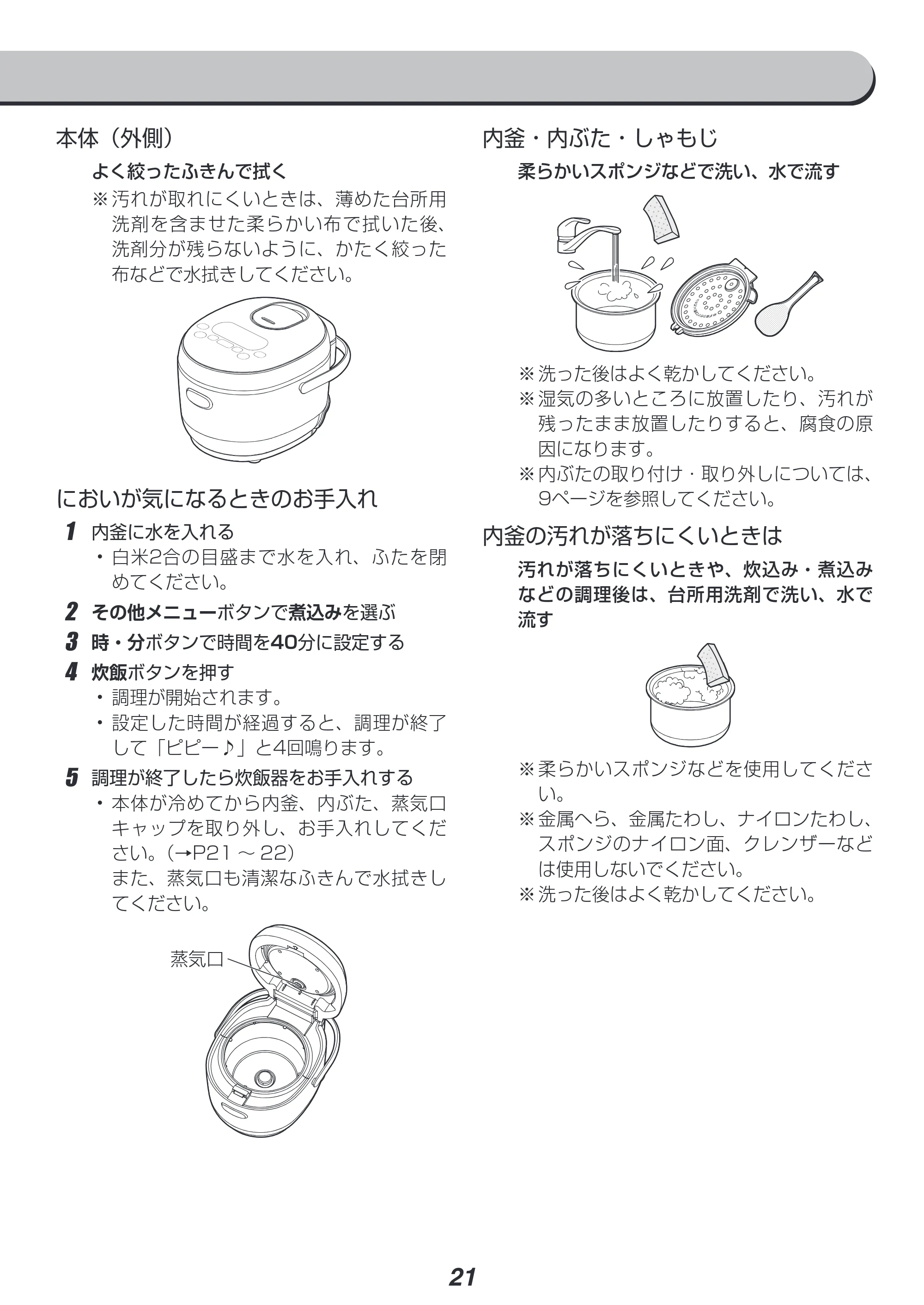 アイリスオーヤマ ERC-MD30 取扱説明書 — 原本ページ — 21ページ