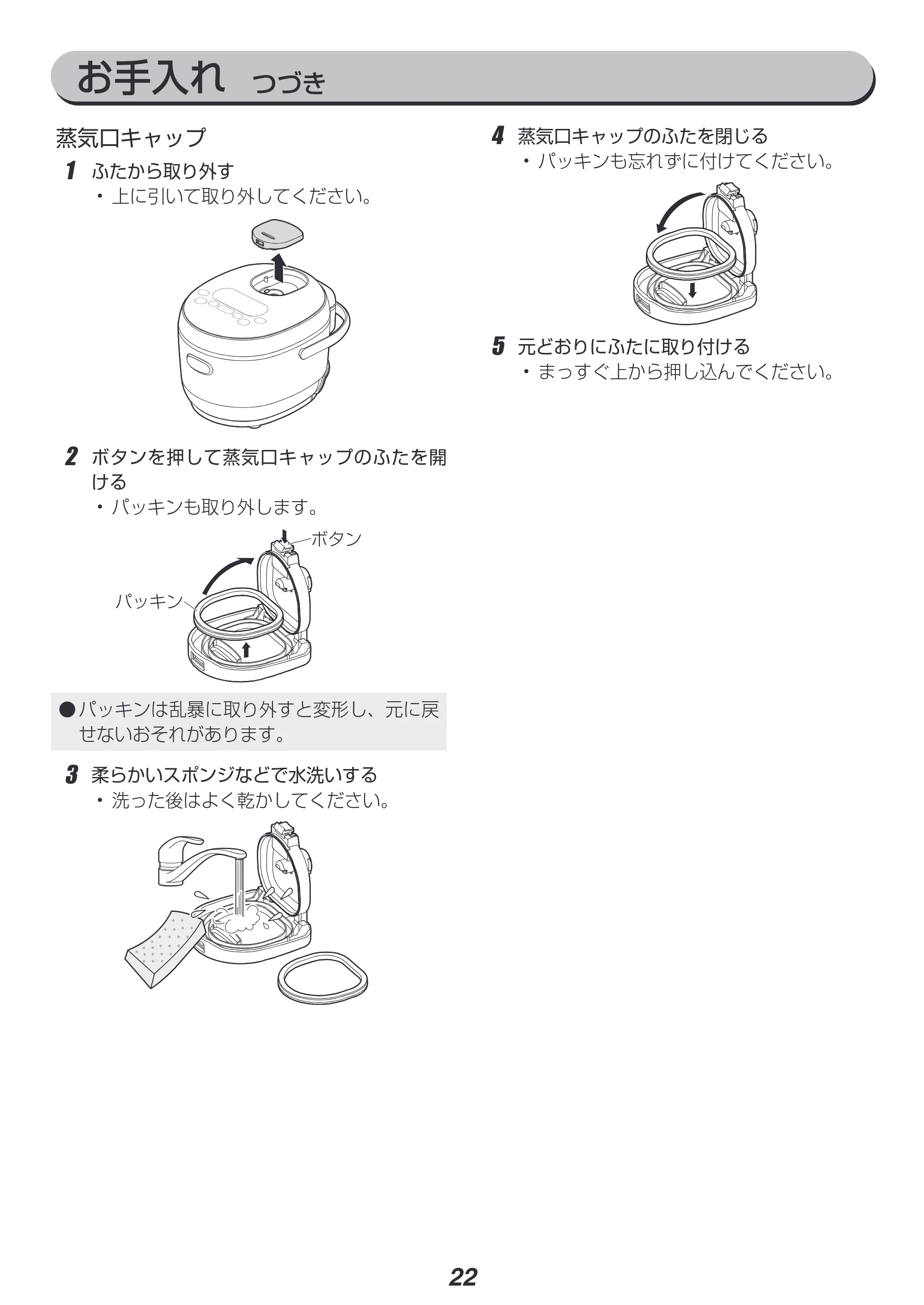アイリスオーヤマ ERC-MD30 取扱説明書 — 原本ページ — 22ページ