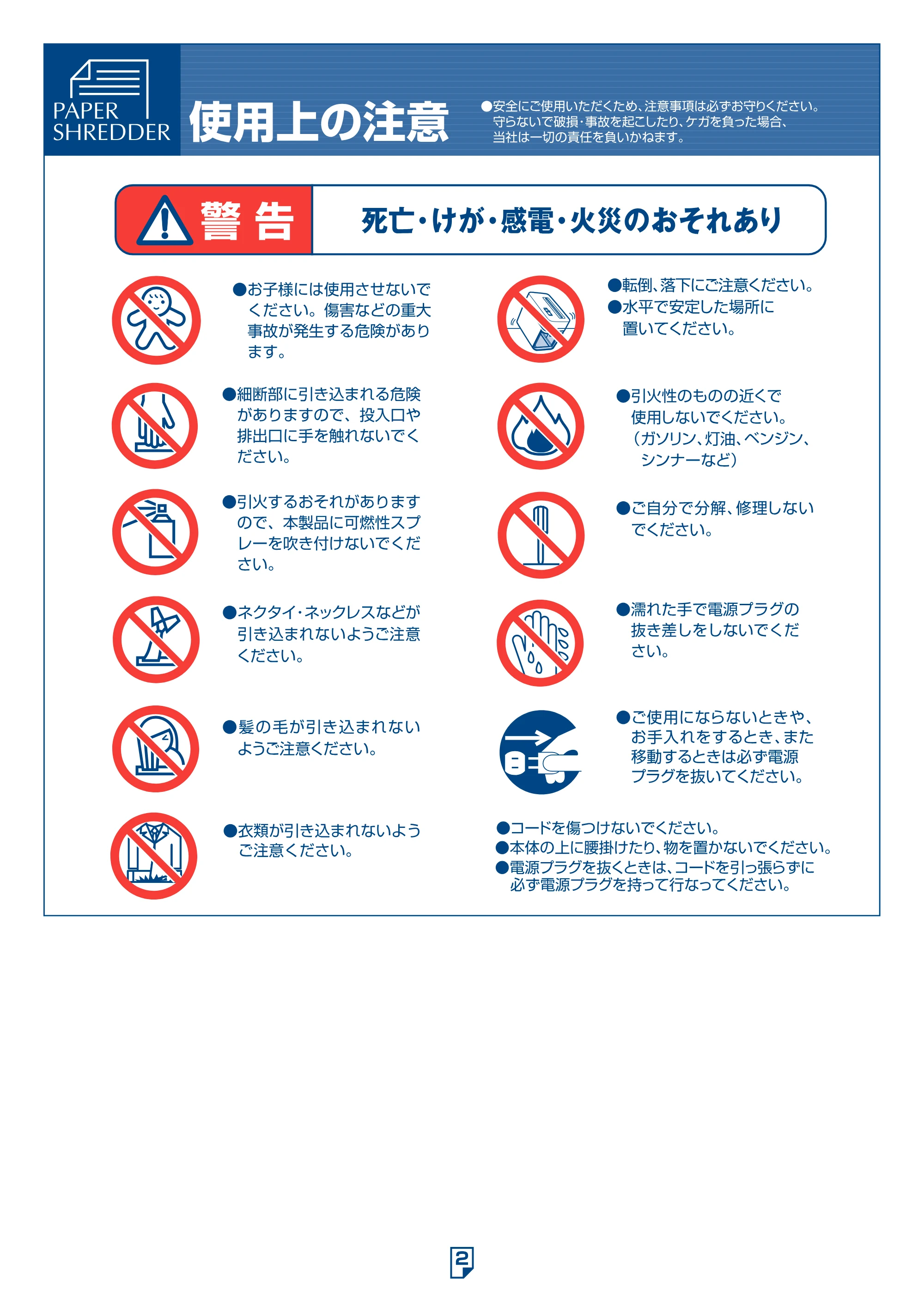 アイリスオーヤマ 卓上ペーパーシュレッダー P54E 取扱説明書 — 原本ページ — 2ページ