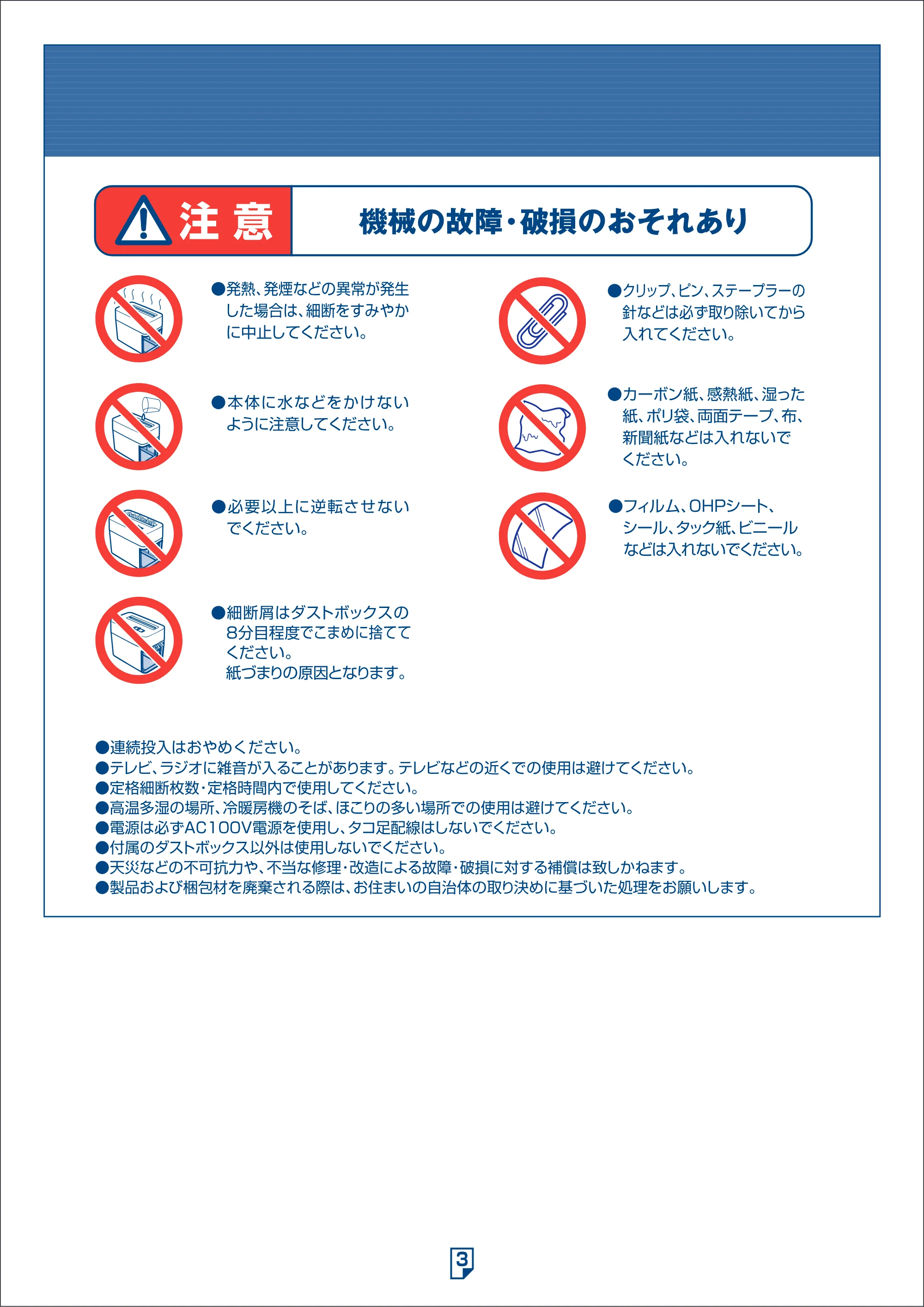 アイリスオーヤマ 卓上ペーパーシュレッダー P54E 取扱説明書 — 原本ページ — 3ページ