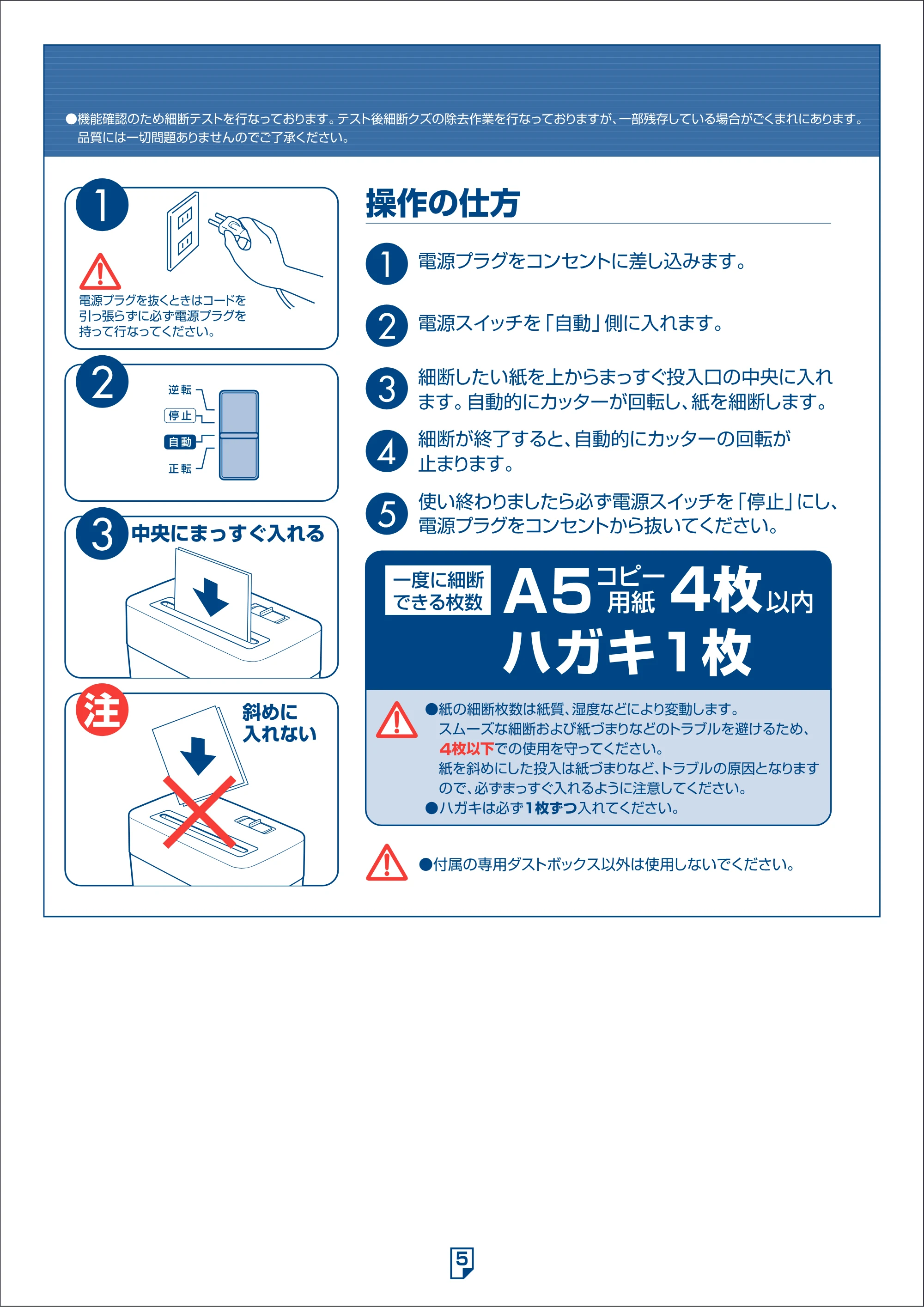 アイリスオーヤマ 卓上ペーパーシュレッダー P54E 取扱説明書 — 原本ページ — 5ページ